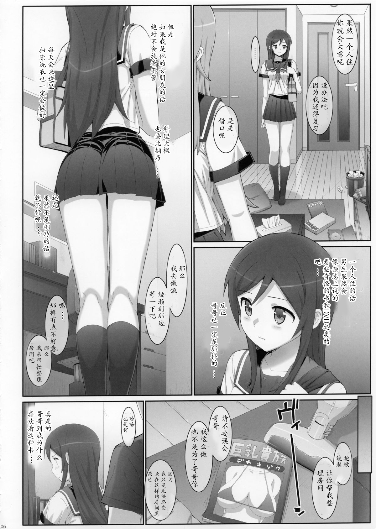 Kataomoi shiteta Onii-san ni Shinyuu no Mae de Shojo o Ubaware chaimashita. page 4 full