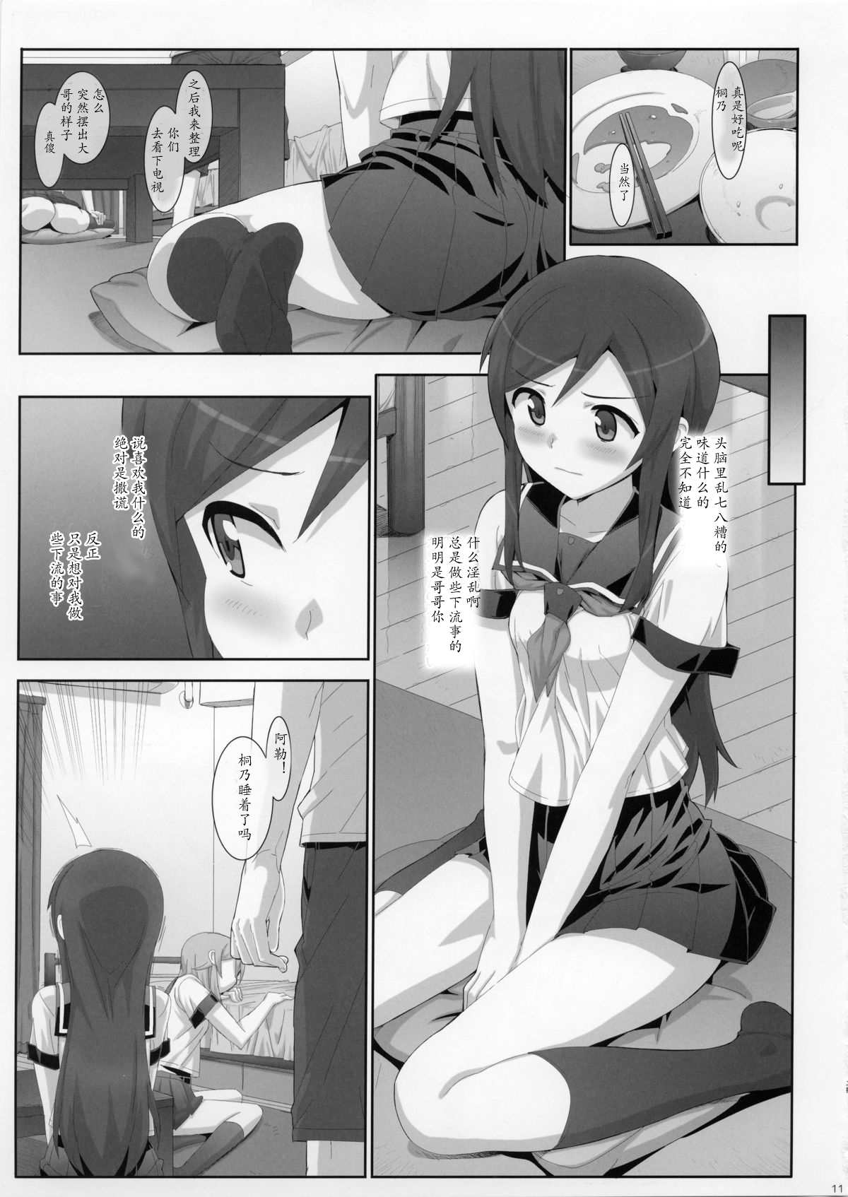 Kataomoi shiteta Onii-san ni Shinyuu no Mae de Shojo o Ubaware chaimashita. page 9 full