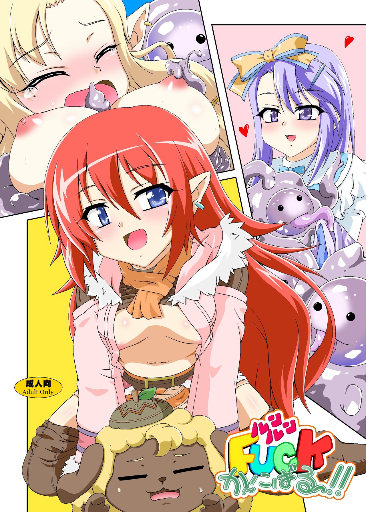 Runrun Fuck Carnival! page 1 full