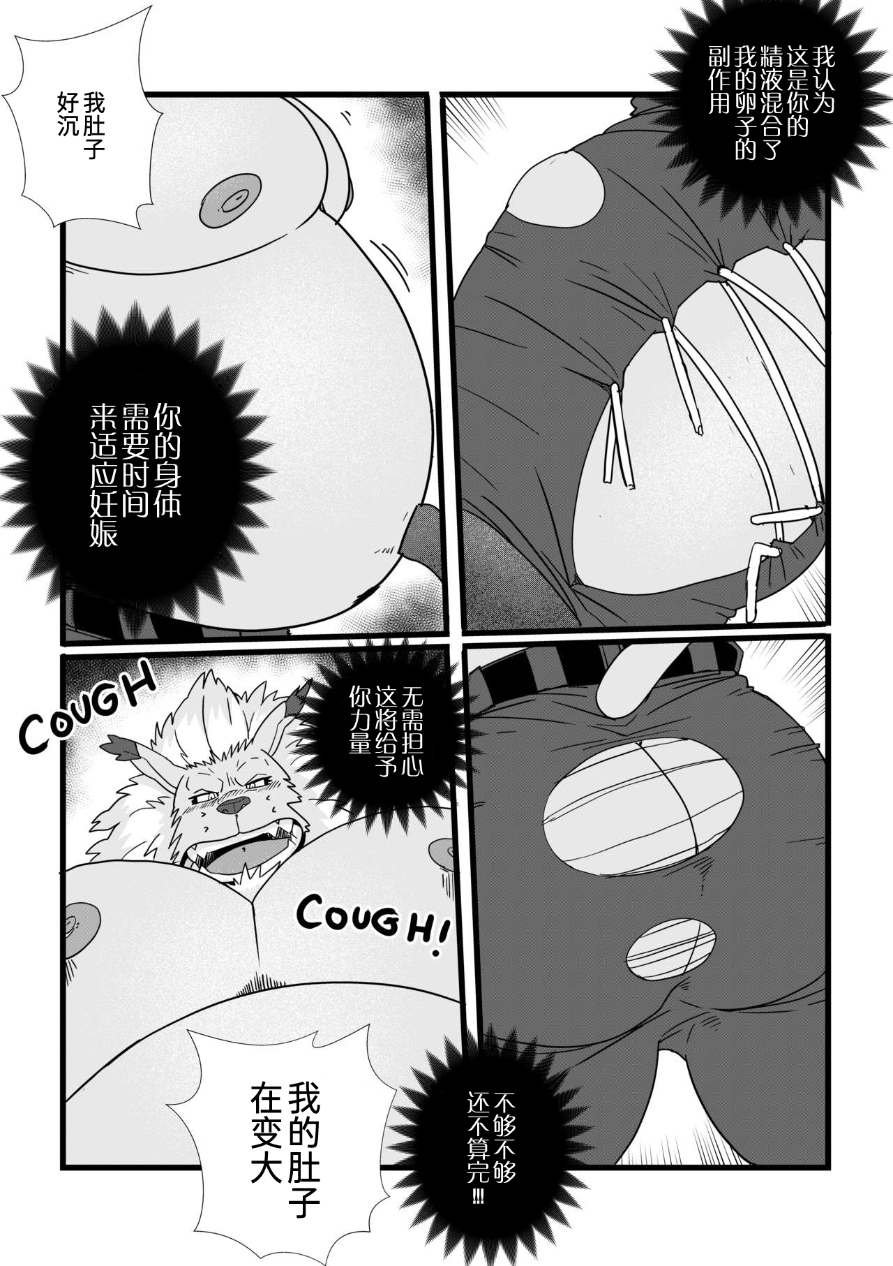 Leomon Gainer With Virus page 10 full