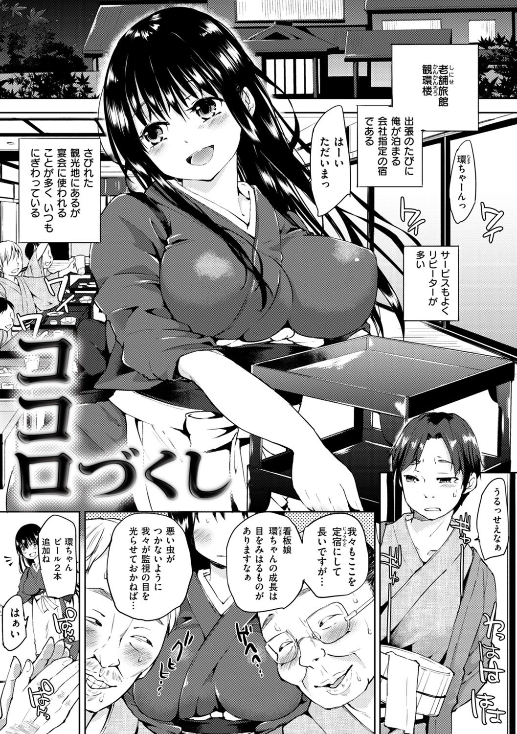 Kokoro Zukushi page 3 full