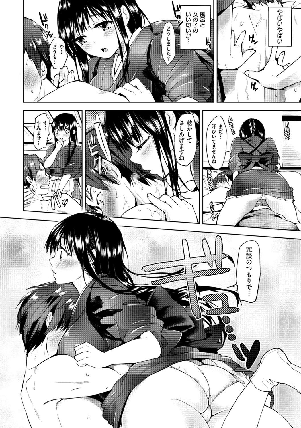 Kokoro Zukushi page 8 full