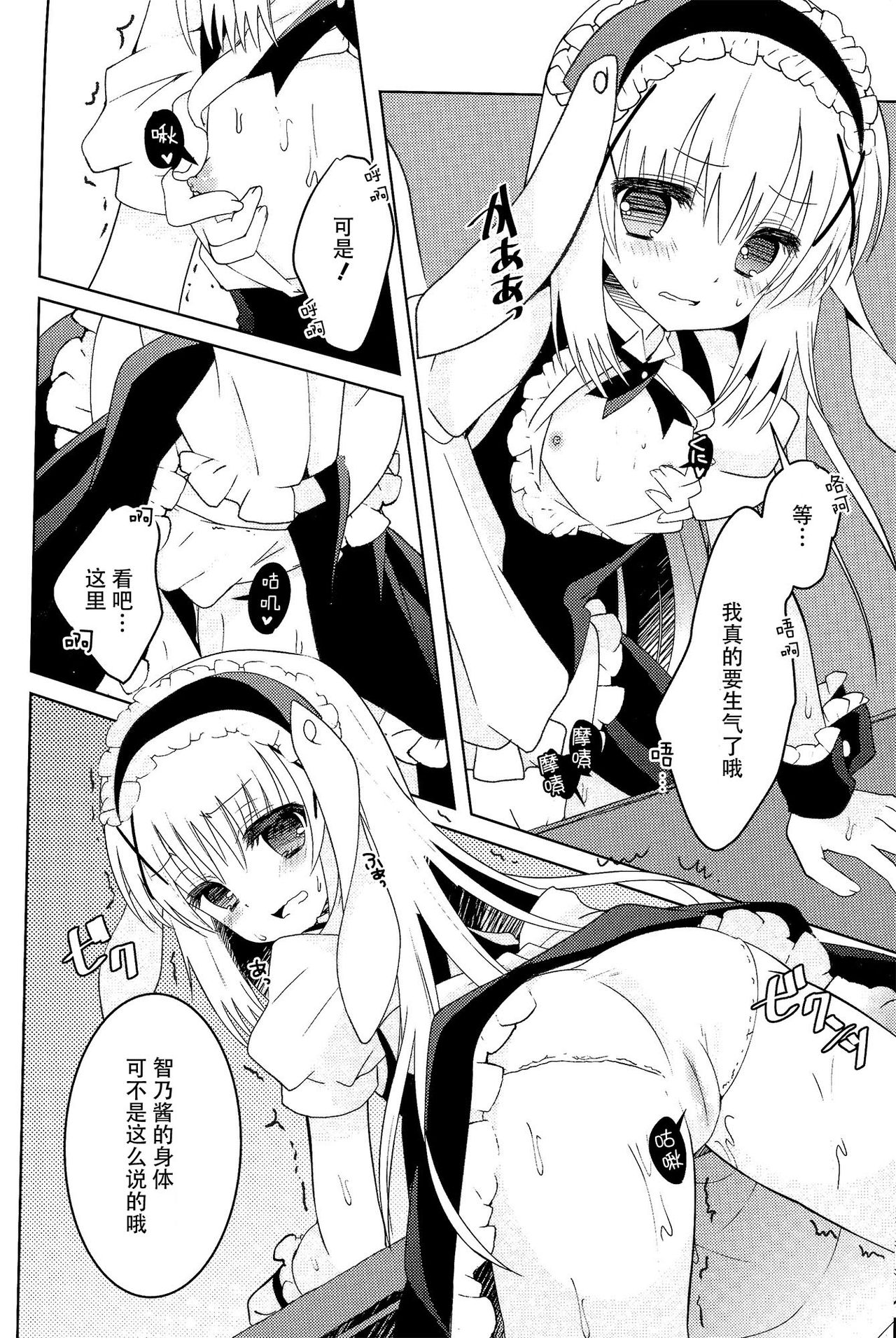 Chuumon no Ooi Kissaten page 10 full
