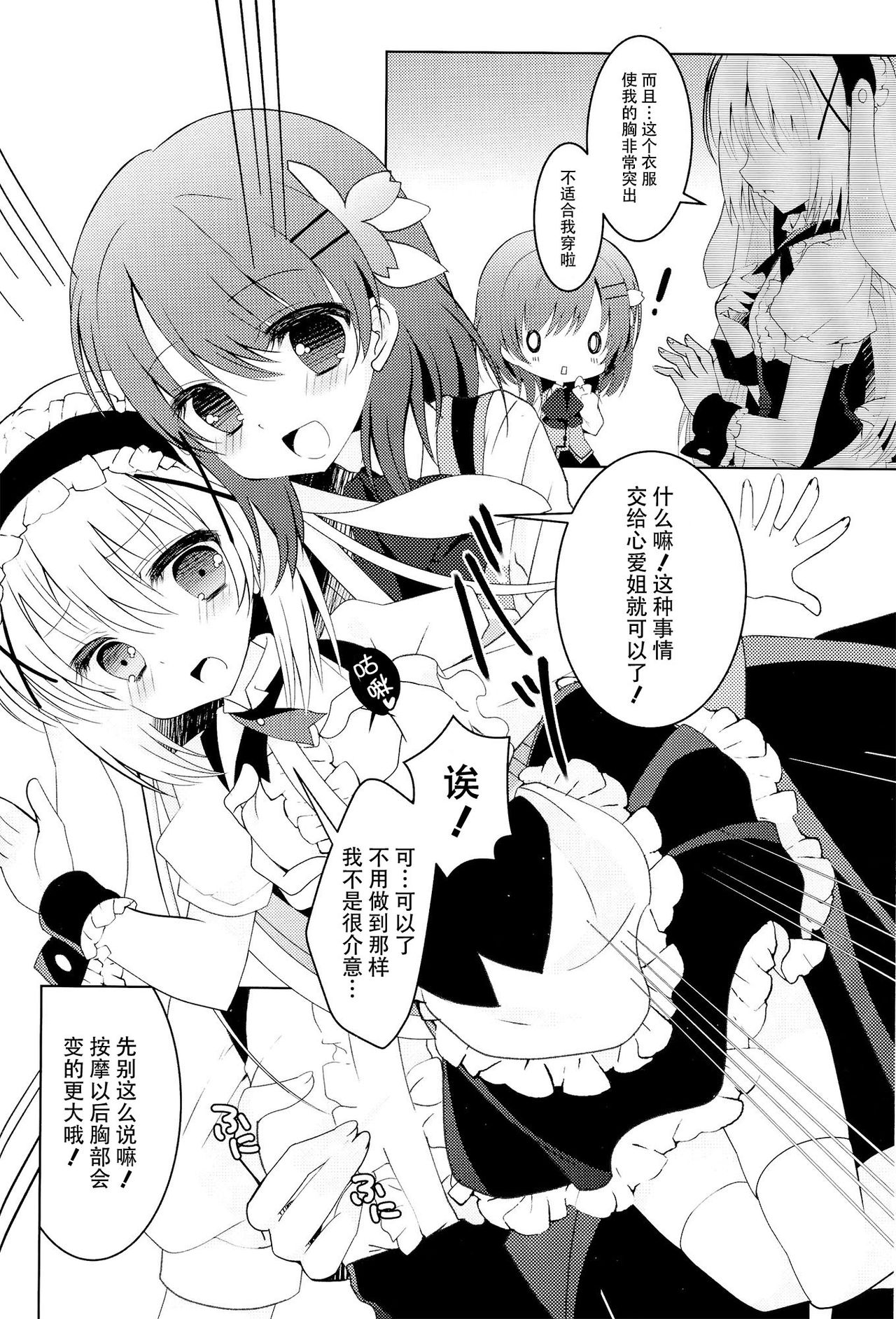 Chuumon no Ooi Kissaten page 8 full