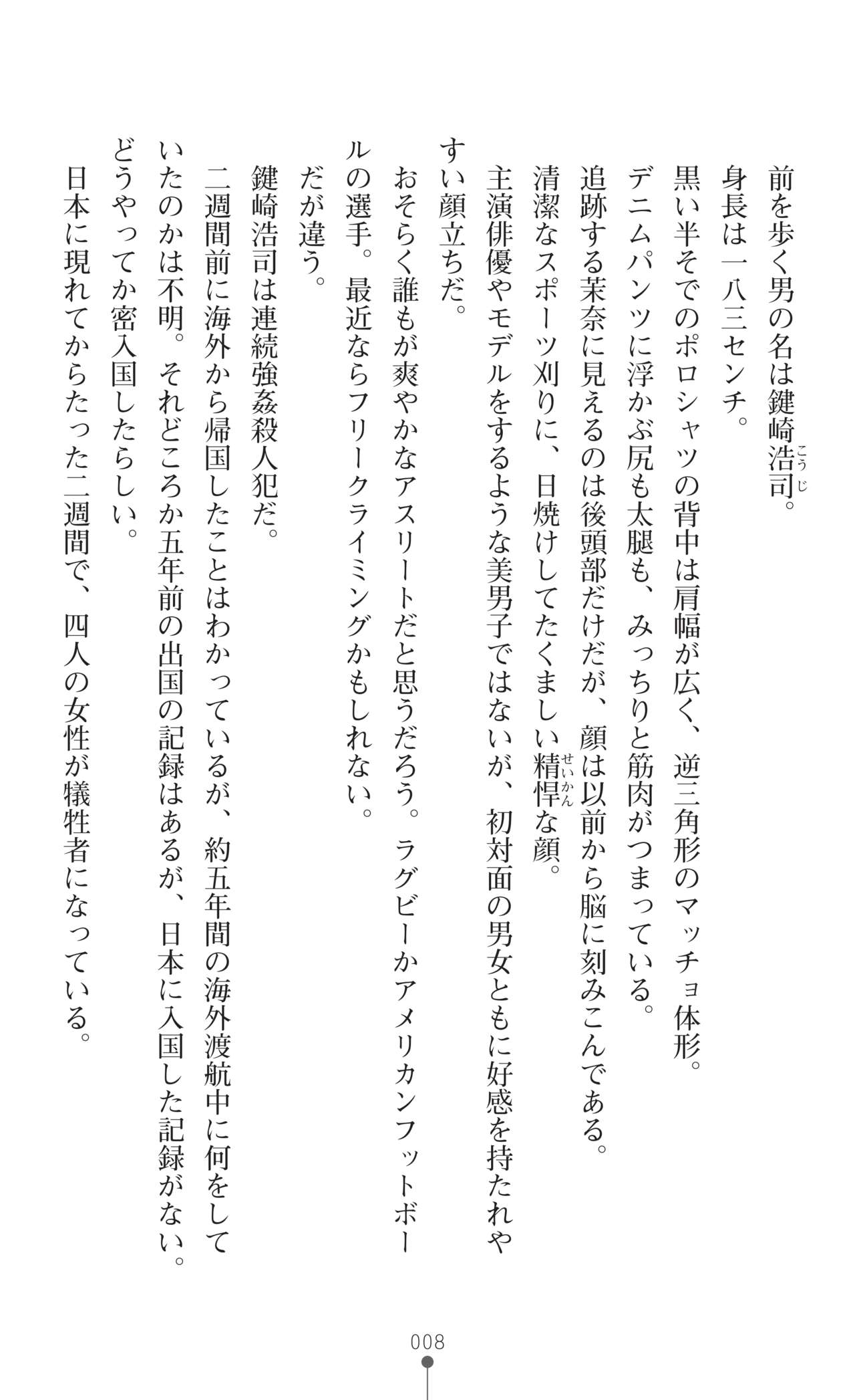 Onna Sousakan Mana Isekai Televi de Ryoujoku Game Namachuukei page 10 full