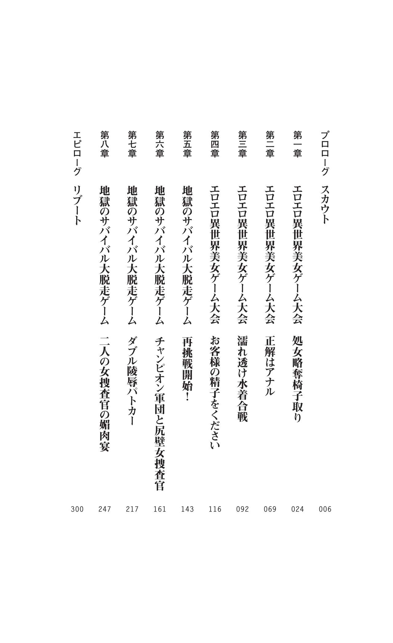 Onna Sousakan Mana Isekai Televi de Ryoujoku Game Namachuukei page 6 full