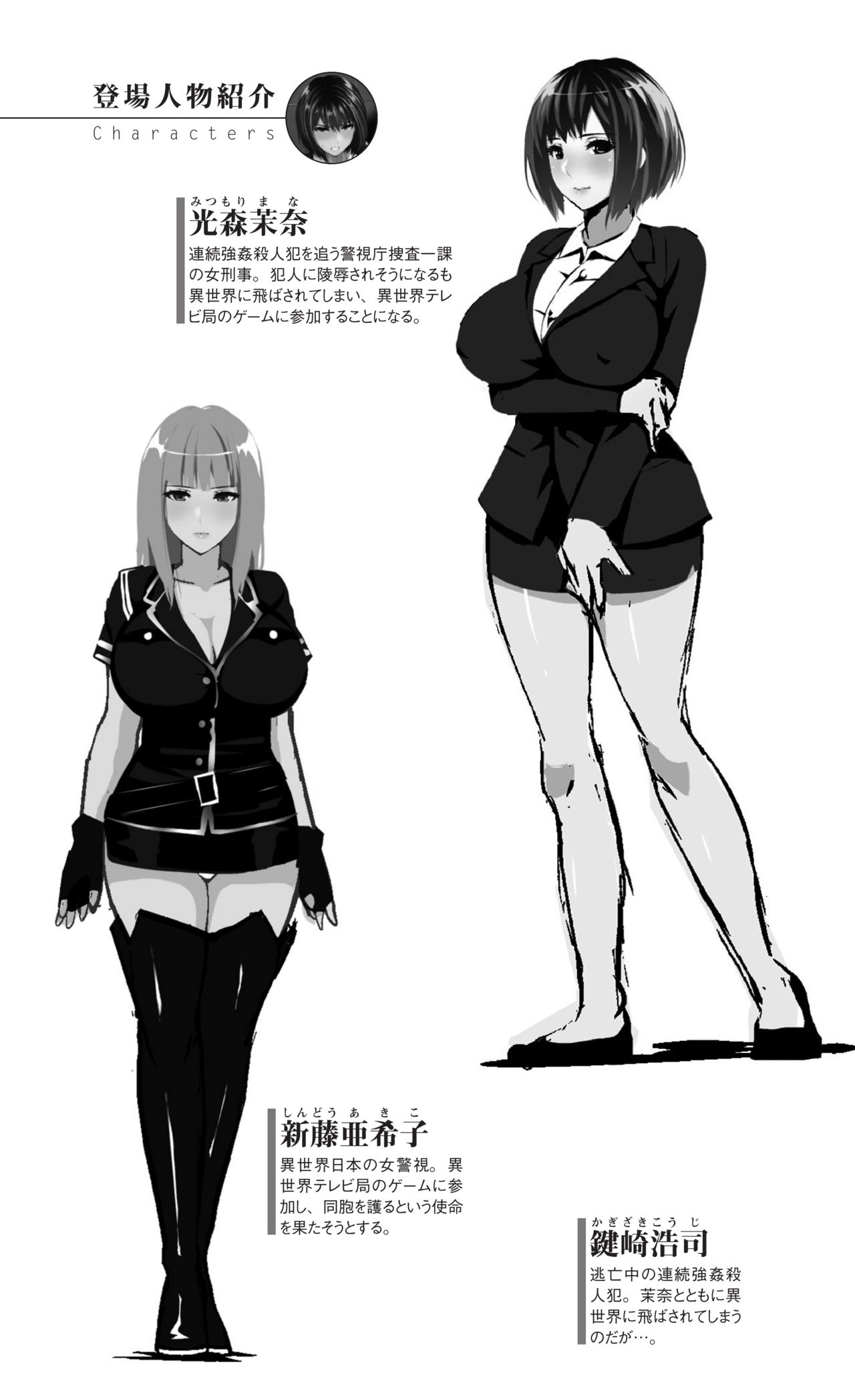 Onna Sousakan Mana Isekai Televi de Ryoujoku Game Namachuukei page 7 full