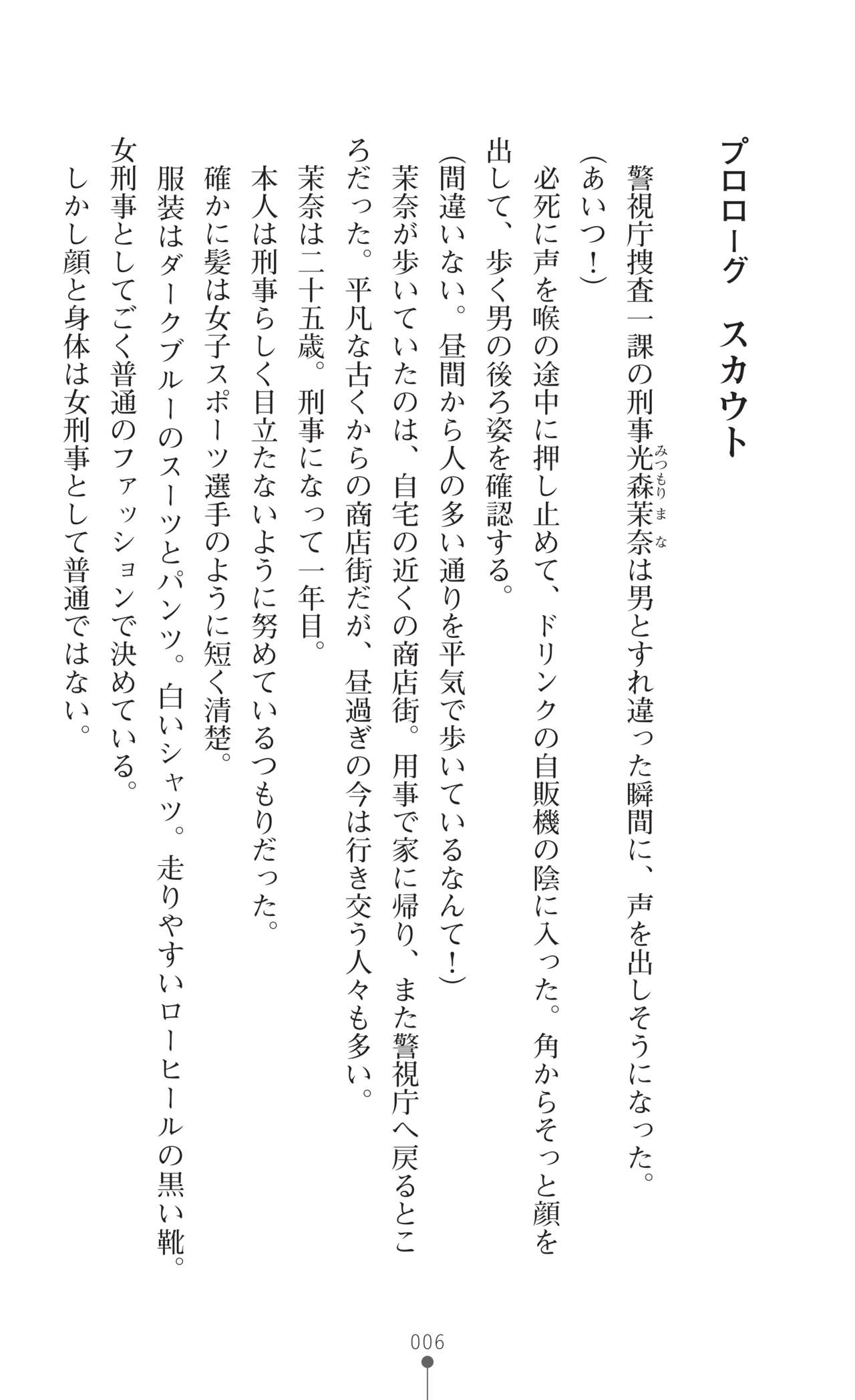 Onna Sousakan Mana Isekai Televi de Ryoujoku Game Namachuukei page 8 full