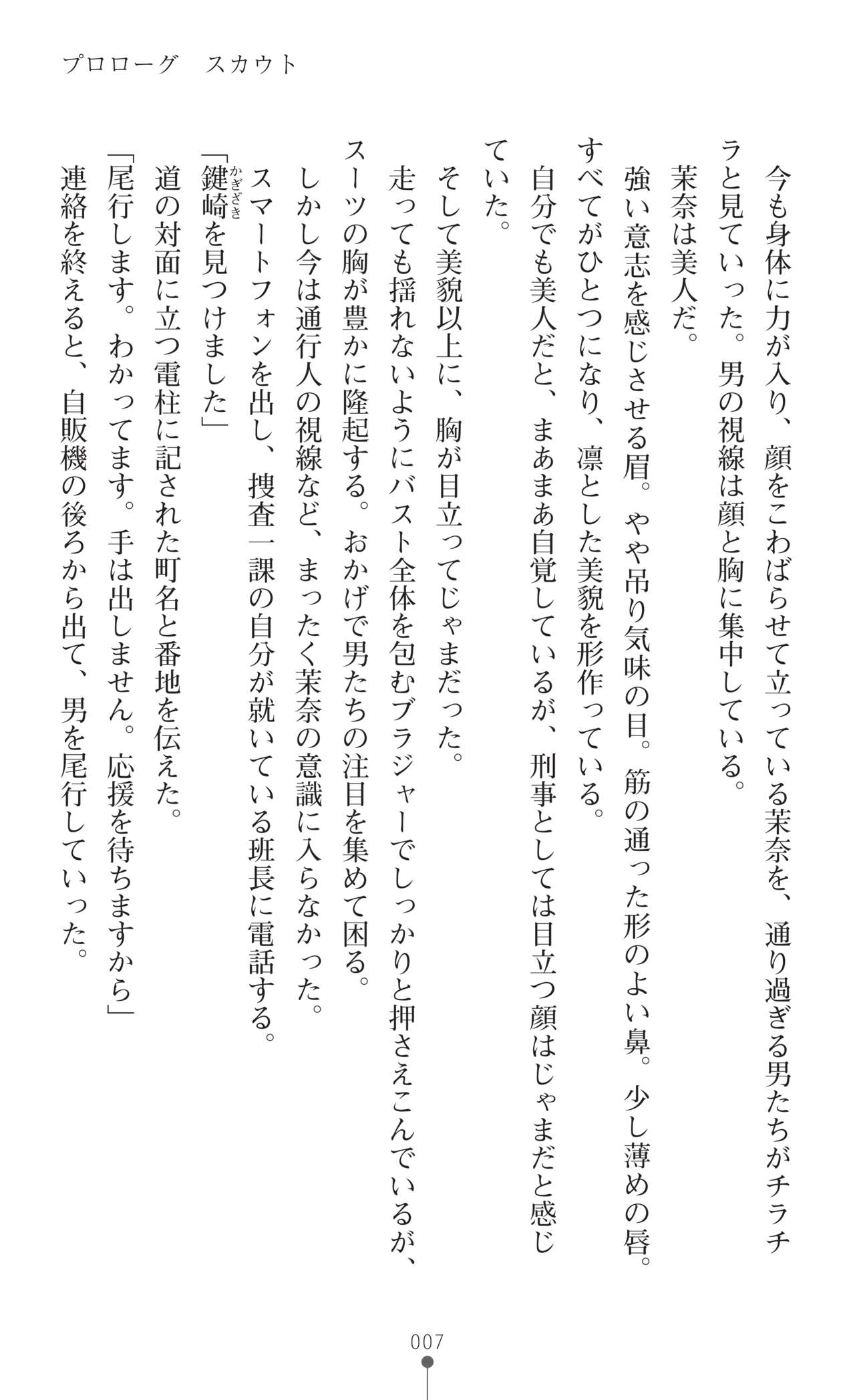 Onna Sousakan Mana Isekai Televi de Ryoujoku Game Namachuukei page 9 full