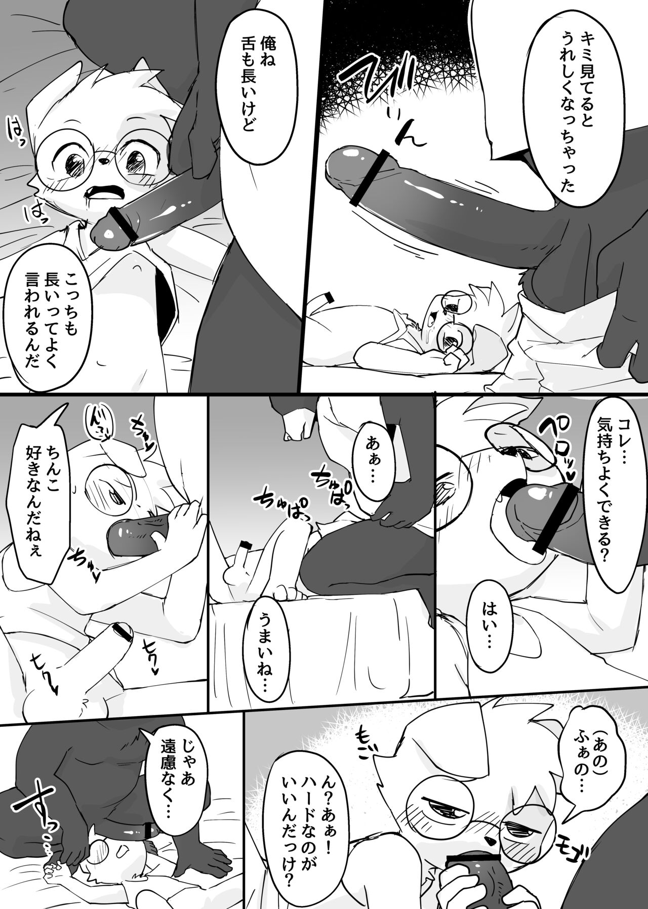 Yuutousei to Malay Guma page 5 full