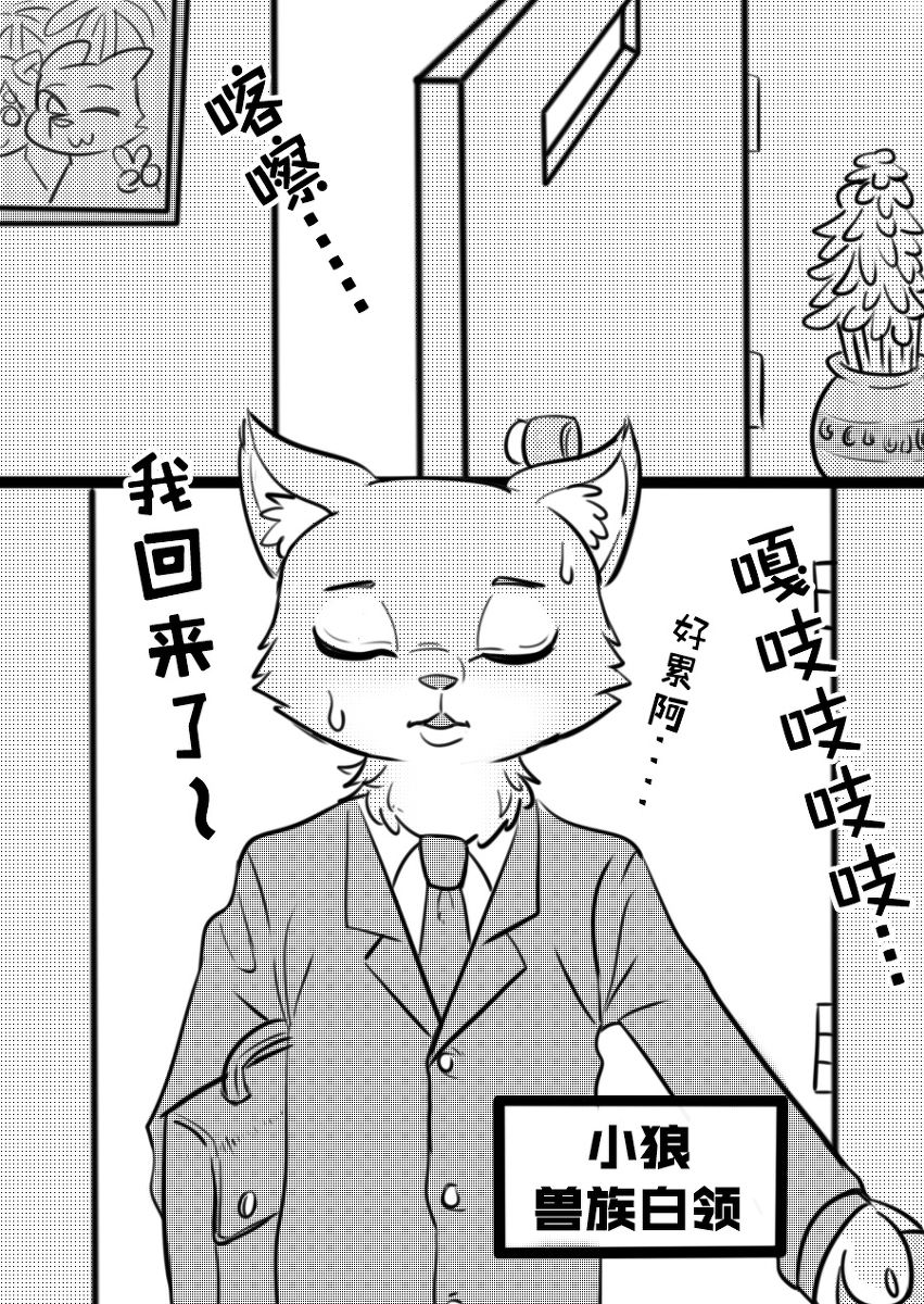 Kitsune Chanto ōkami-san no Sei Katsu Kitsune wa ōkami-teki H Seikatsu page 2 full