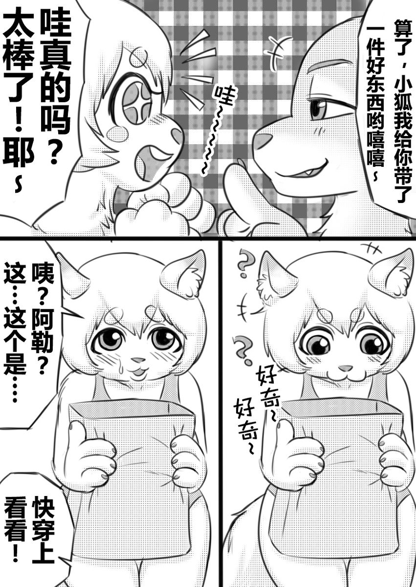 Kitsune Chanto ōkami-san no Sei Katsu Kitsune wa ōkami-teki H Seikatsu page 4 full