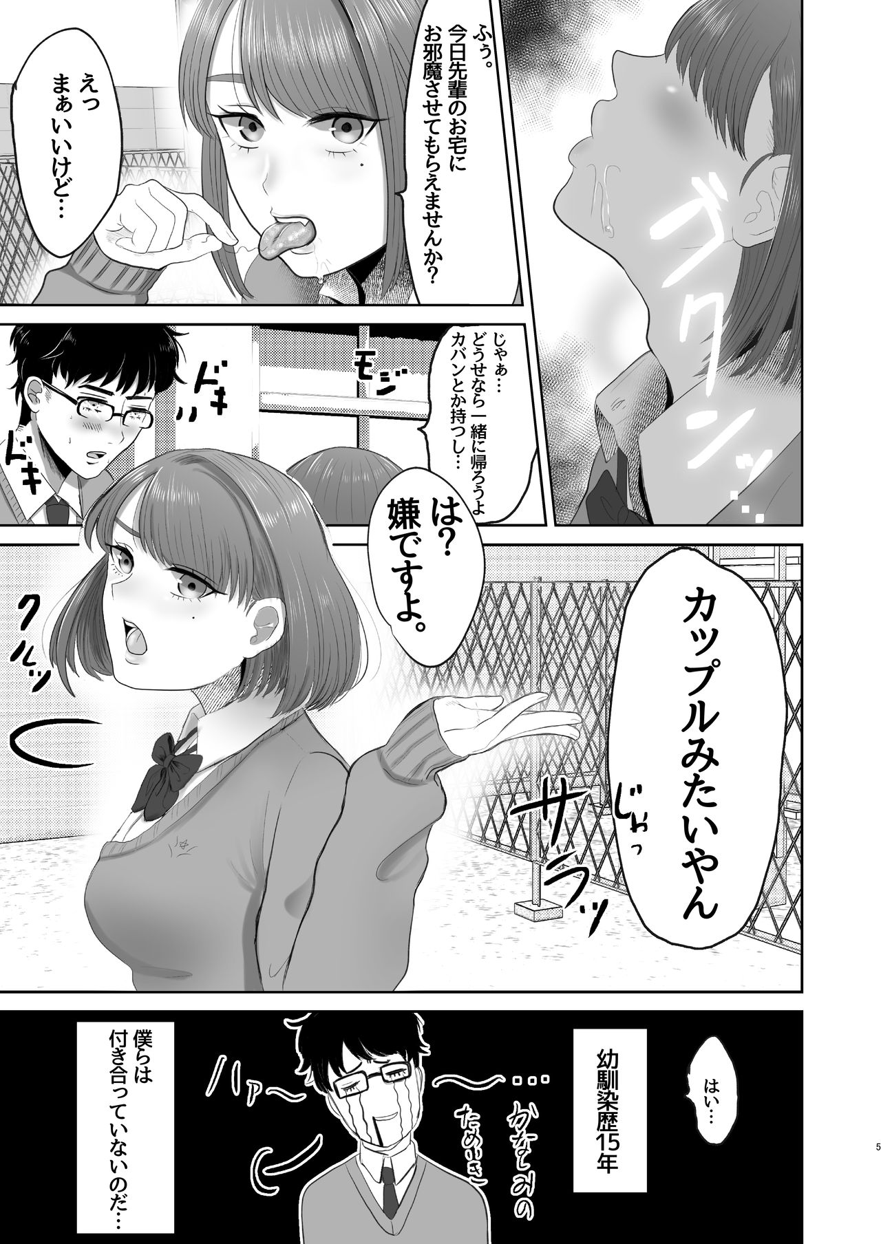 Osananajimi no Hikaru-chan page 4 full