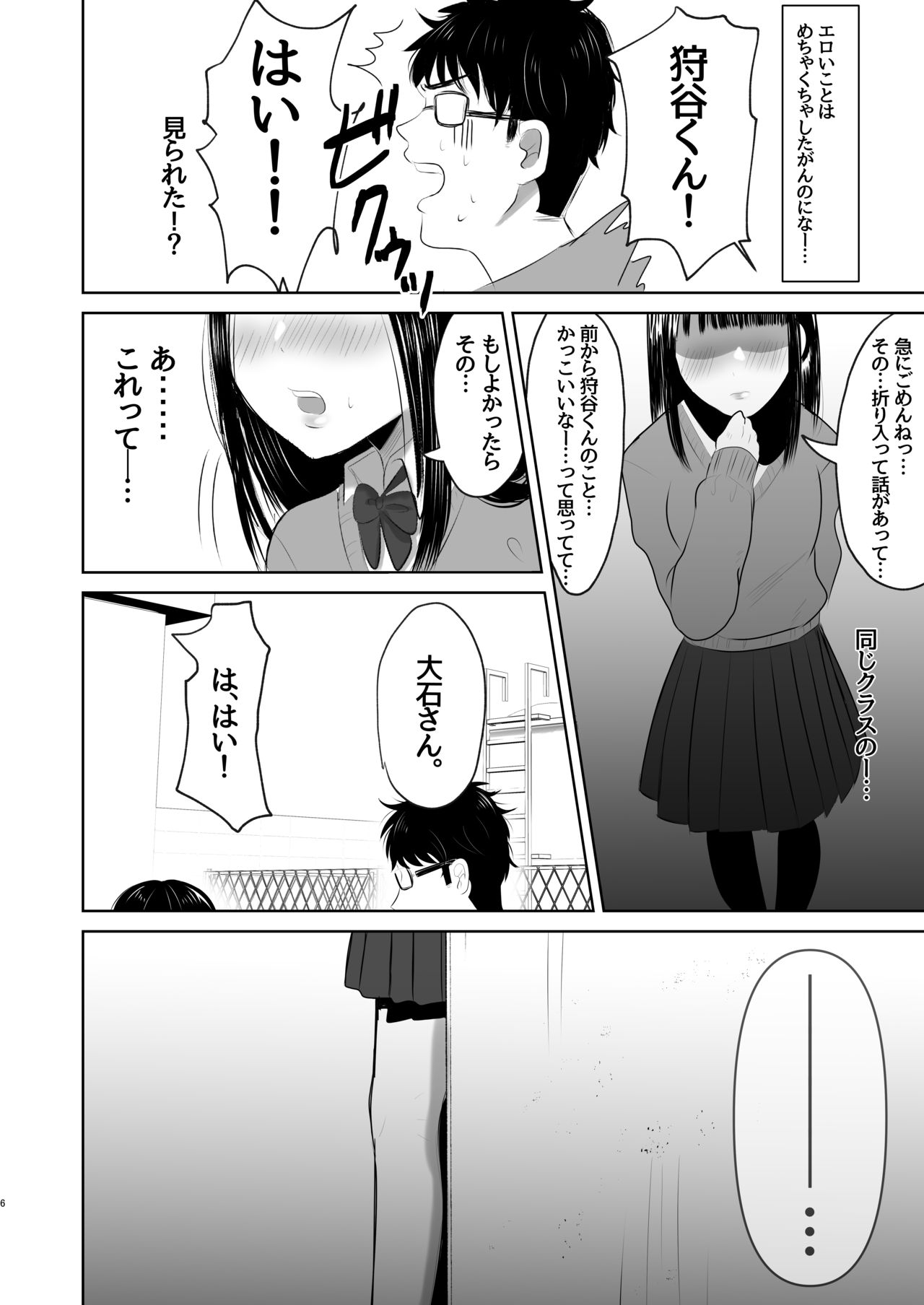Osananajimi no Hikaru-chan page 5 full