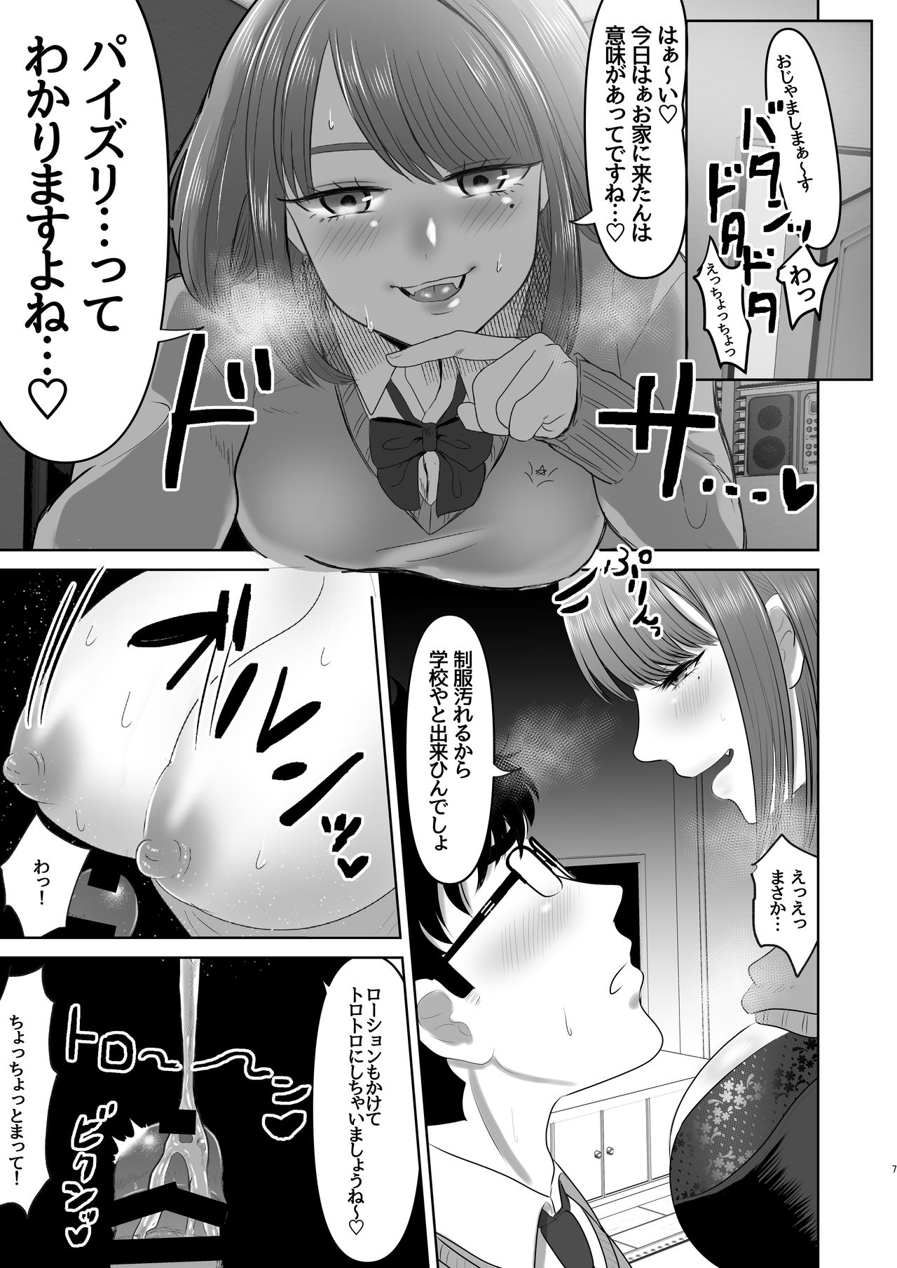 Osananajimi no Hikaru-chan page 6 full
