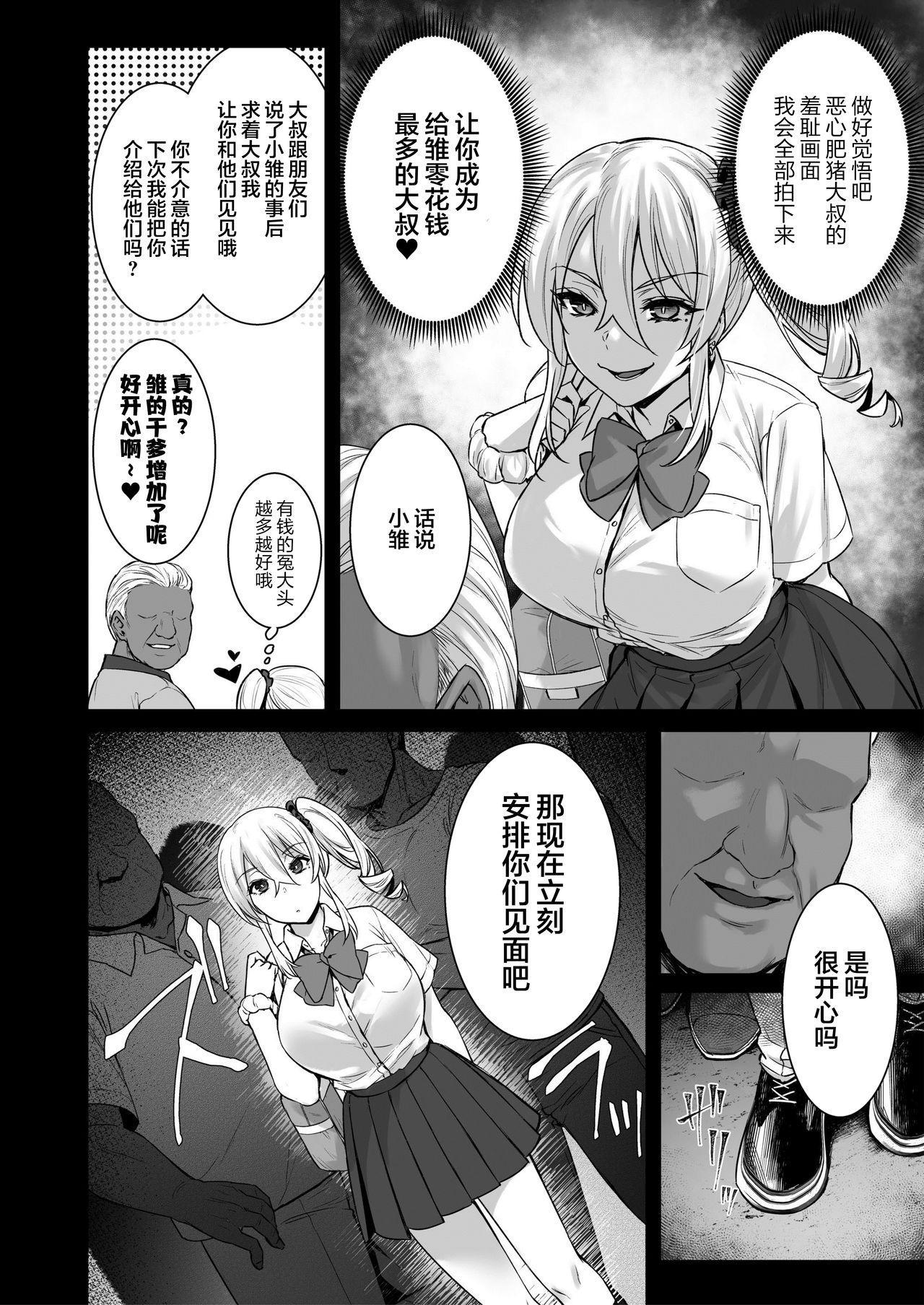 Rental Tanetsuke Oji-san 4 ~Papakatsu o Akuyou suru Namaiki Gal ni Oshioki Rinkan Party~ page 10 full
