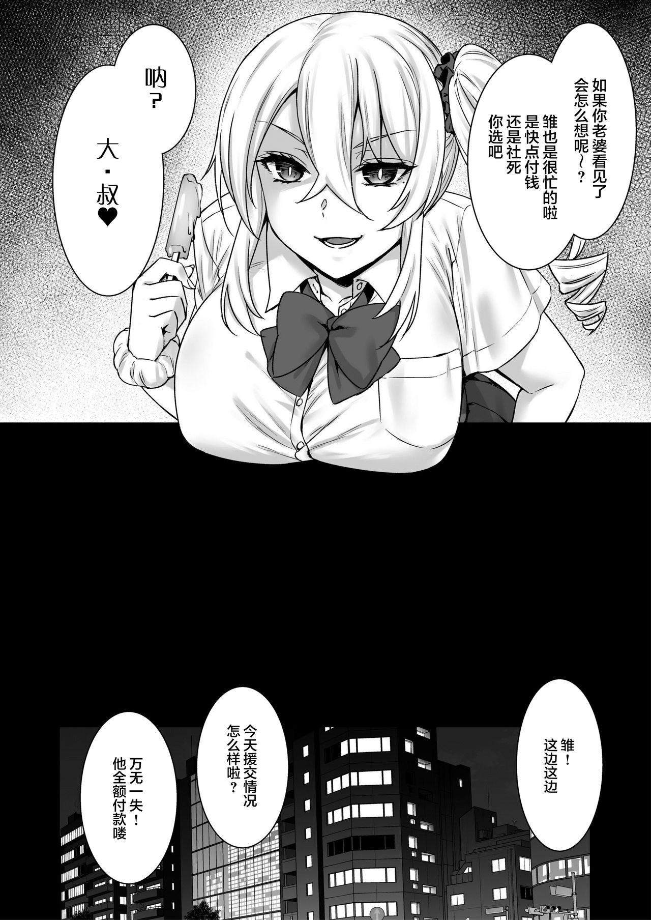 Rental Tanetsuke Oji-san 4 ~Papakatsu o Akuyou suru Namaiki Gal ni Oshioki Rinkan Party~ page 6 full