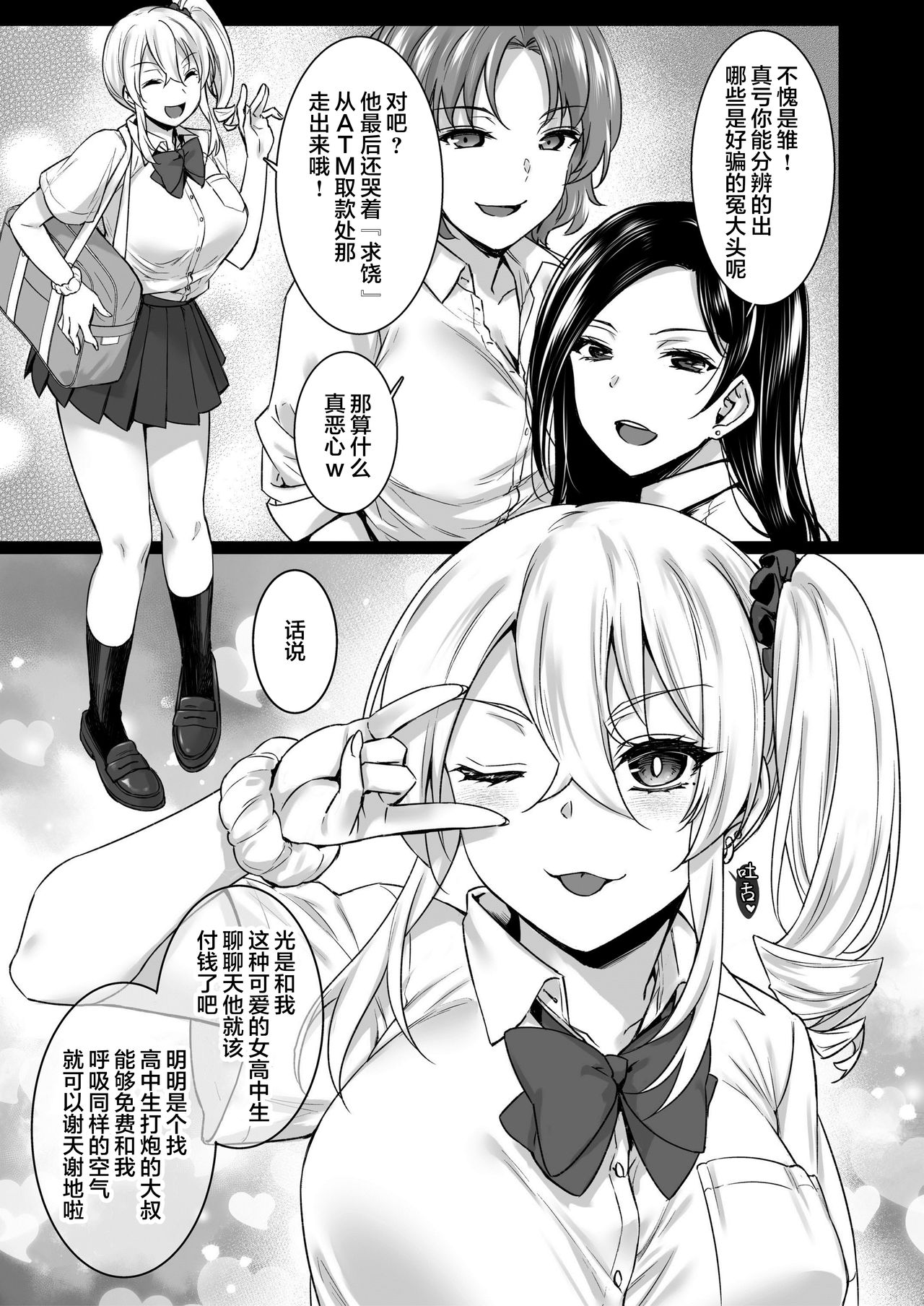 Rental Tanetsuke Oji-san 4 ~Papakatsu o Akuyou suru Namaiki Gal ni Oshioki Rinkan Party~ page 7 full