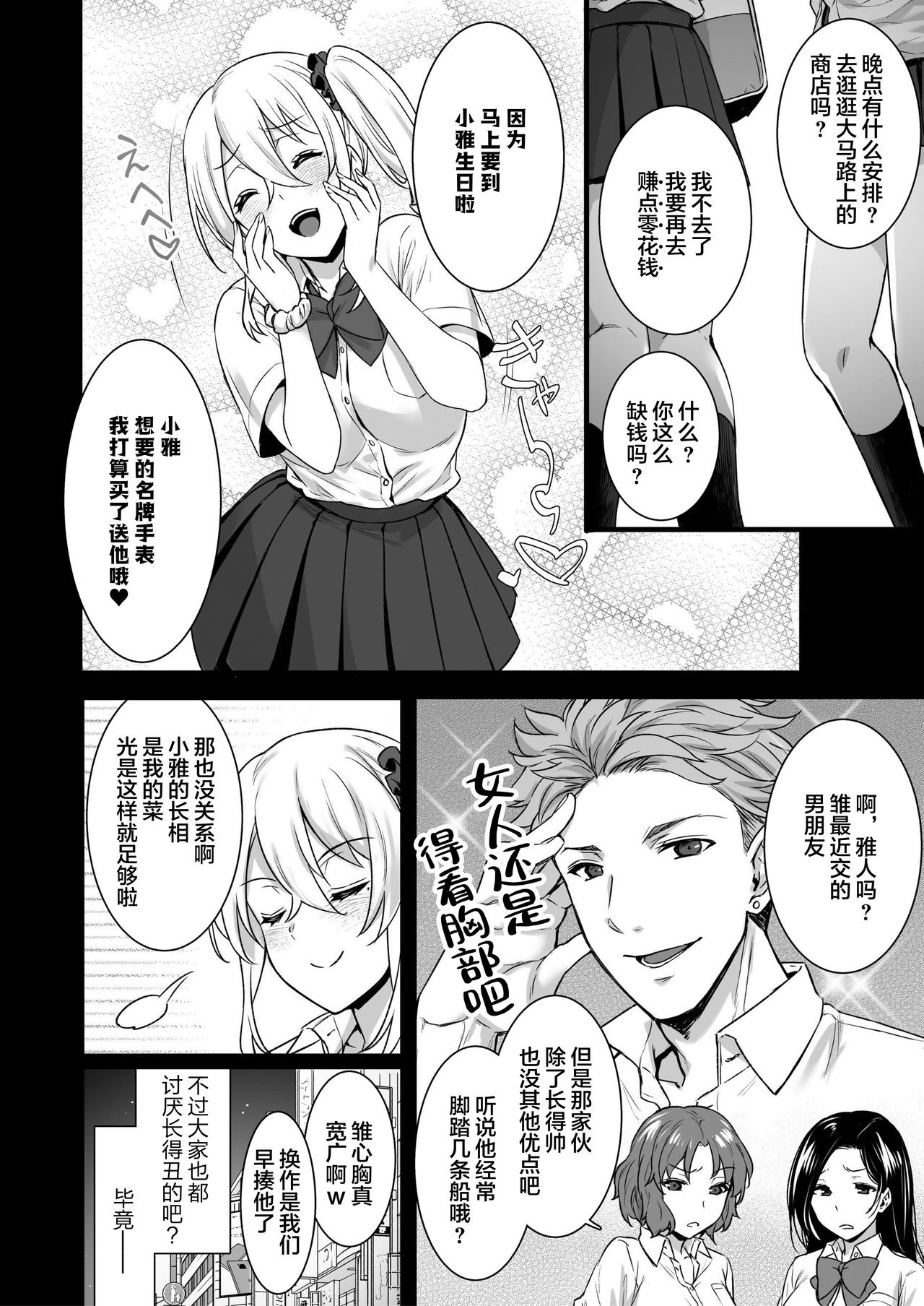 Rental Tanetsuke Oji-san 4 ~Papakatsu o Akuyou suru Namaiki Gal ni Oshioki Rinkan Party~ page 8 full