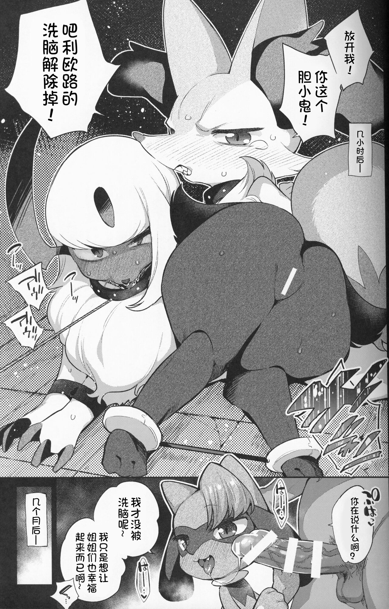 Kairaku Ochi ♀2 page 4 full