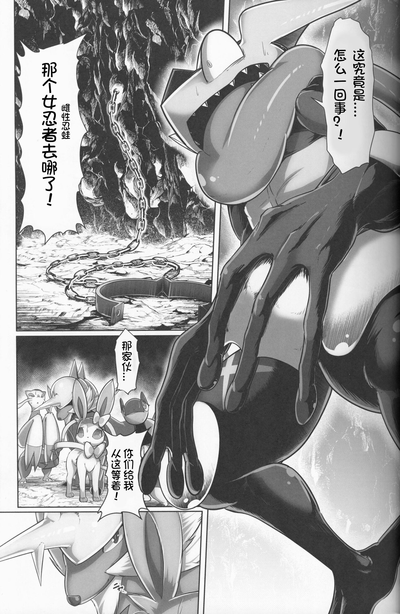 Kairaku Ochi ♀2 page 8 full