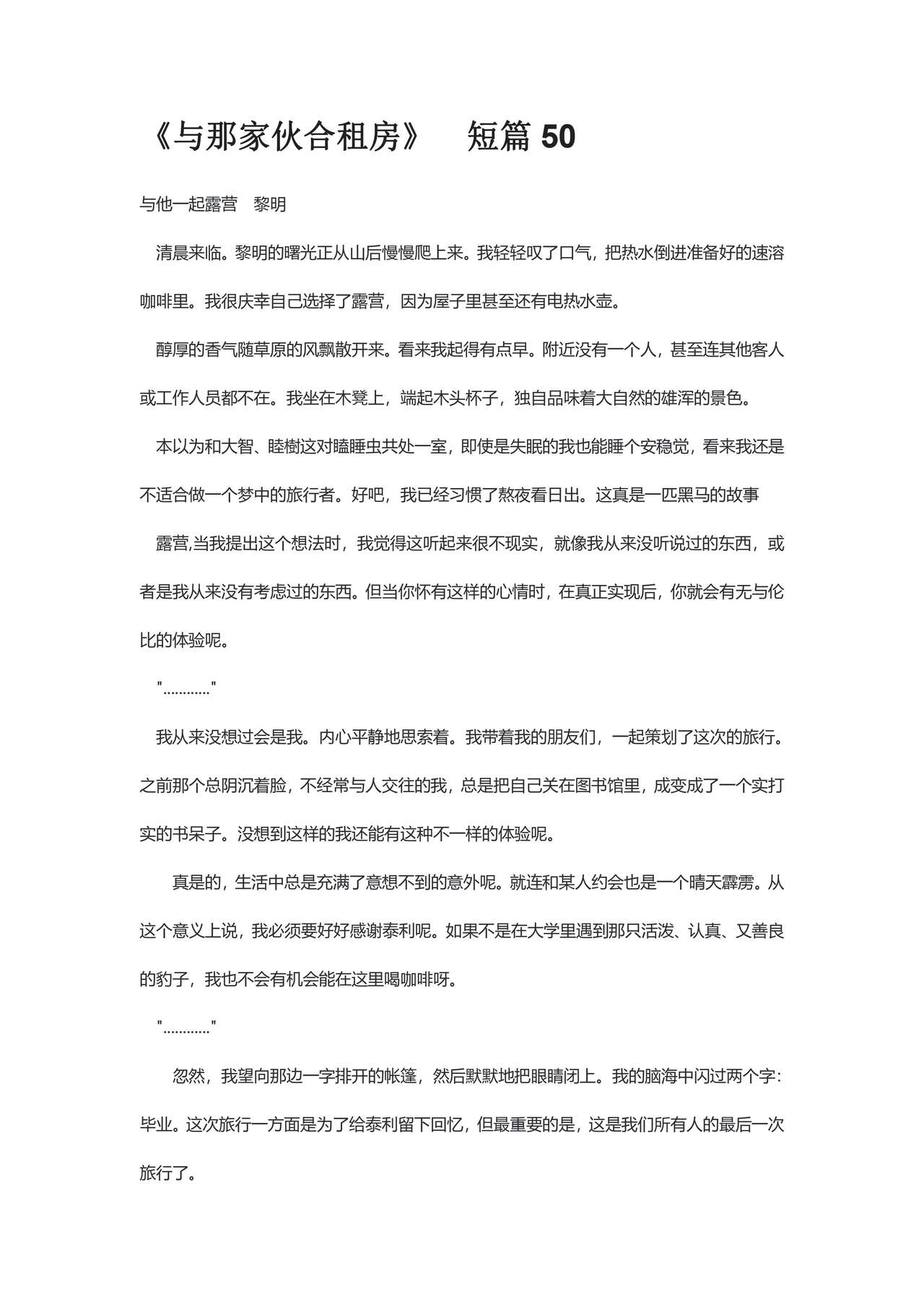 与那家伙合租房 番外篇 page 1 full