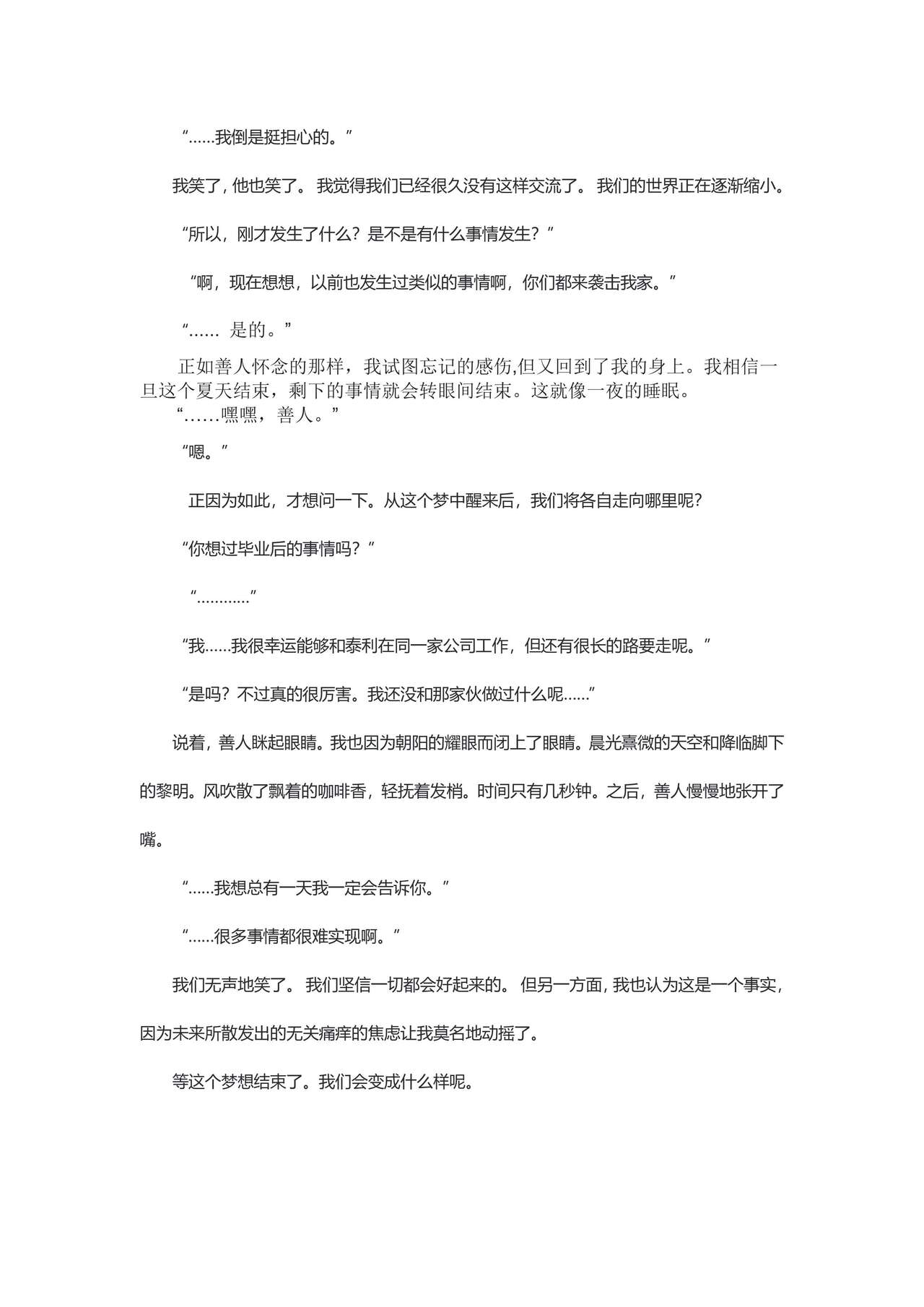 与那家伙合租房 番外篇 page 3 full