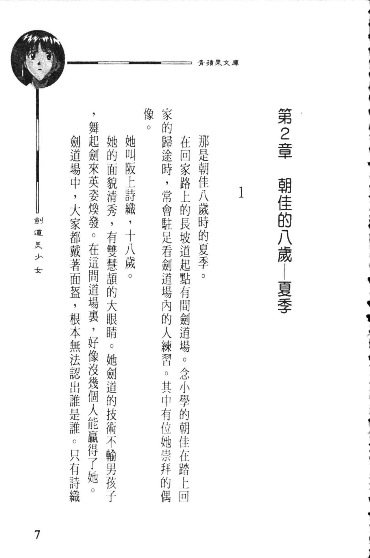 VIPER-CTR ~Asuka~: Novel Edition page 10 full