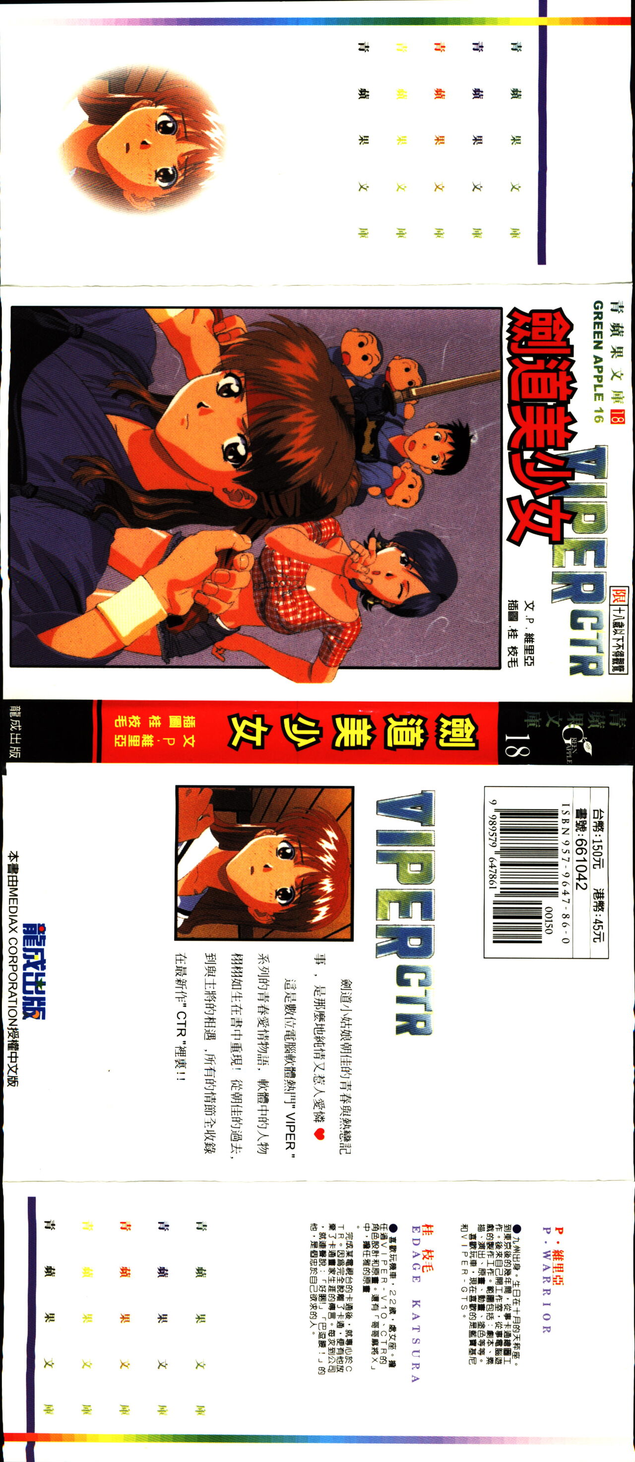 VIPER-CTR ~Asuka~: Novel Edition page 2 full