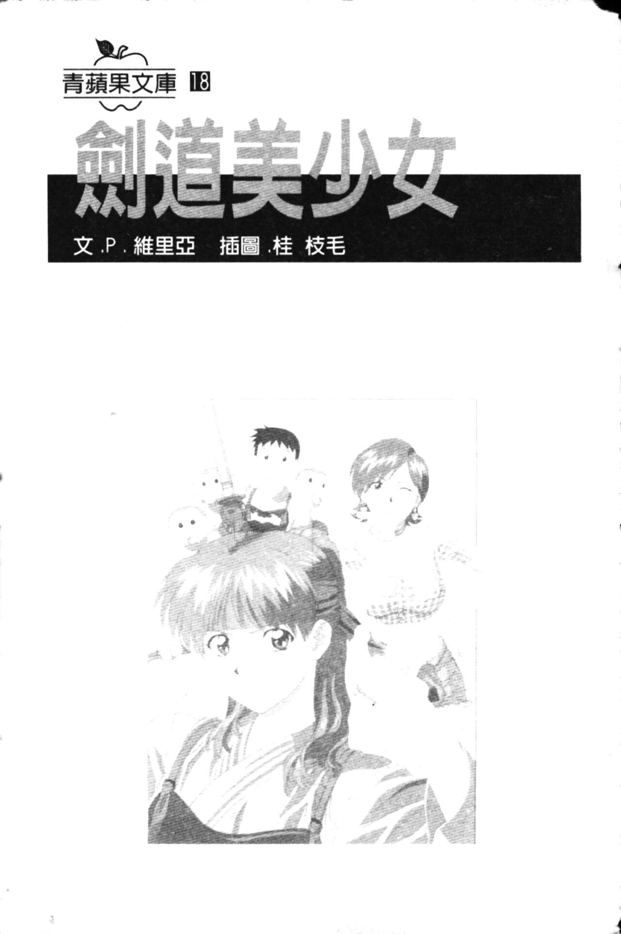 VIPER-CTR ~Asuka~: Novel Edition page 4 full