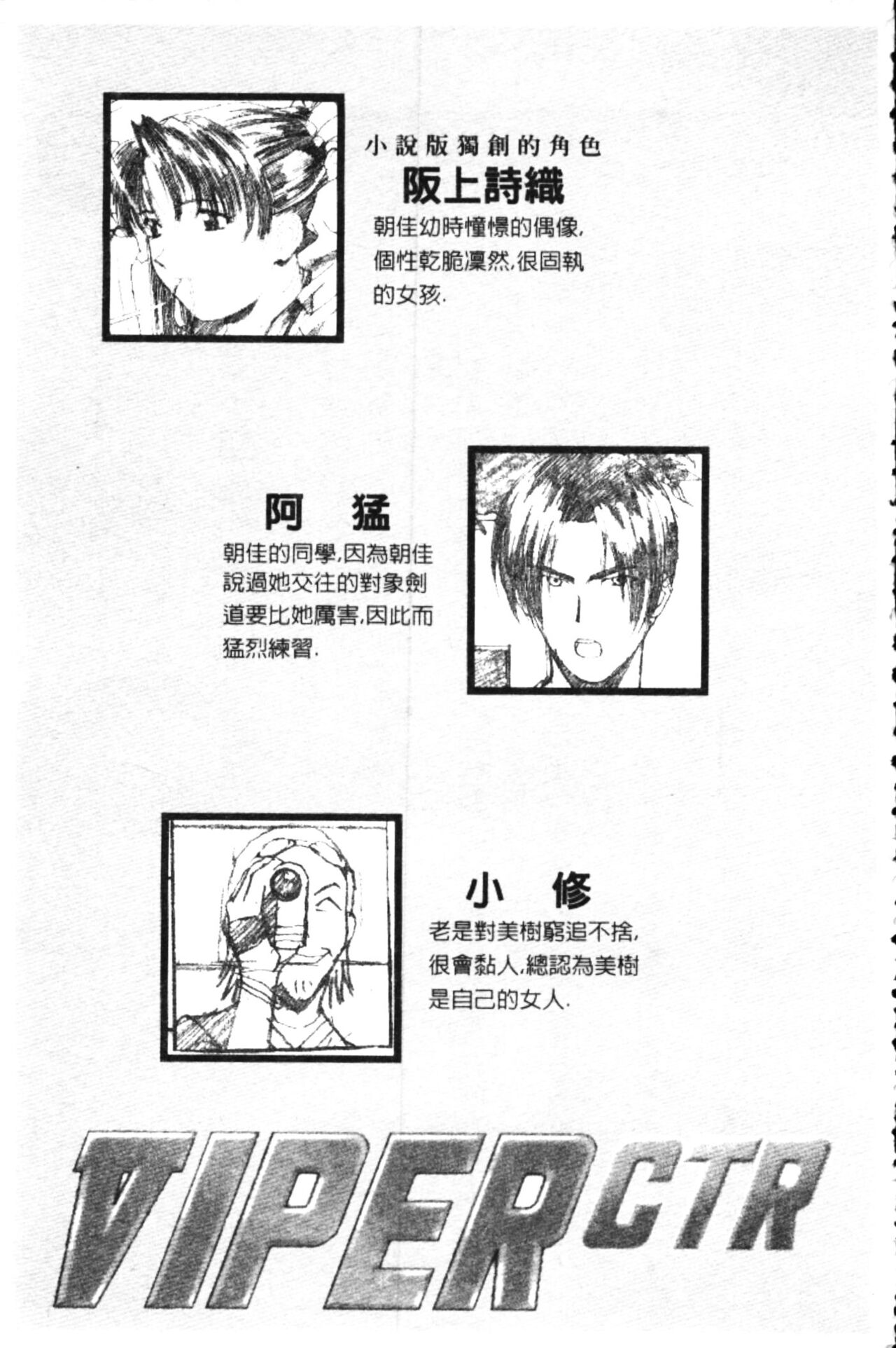 VIPER-CTR ~Asuka~: Novel Edition page 6 full