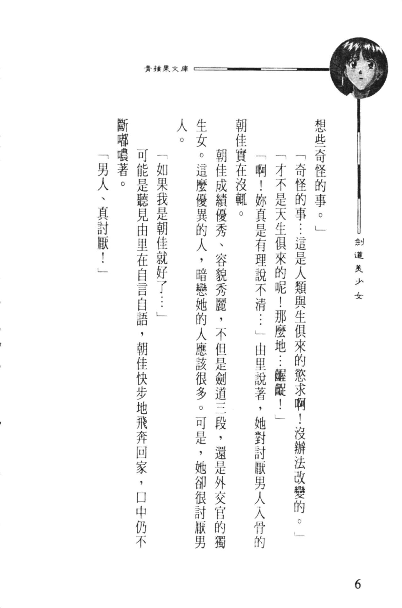 VIPER-CTR ~Asuka~: Novel Edition page 9 full