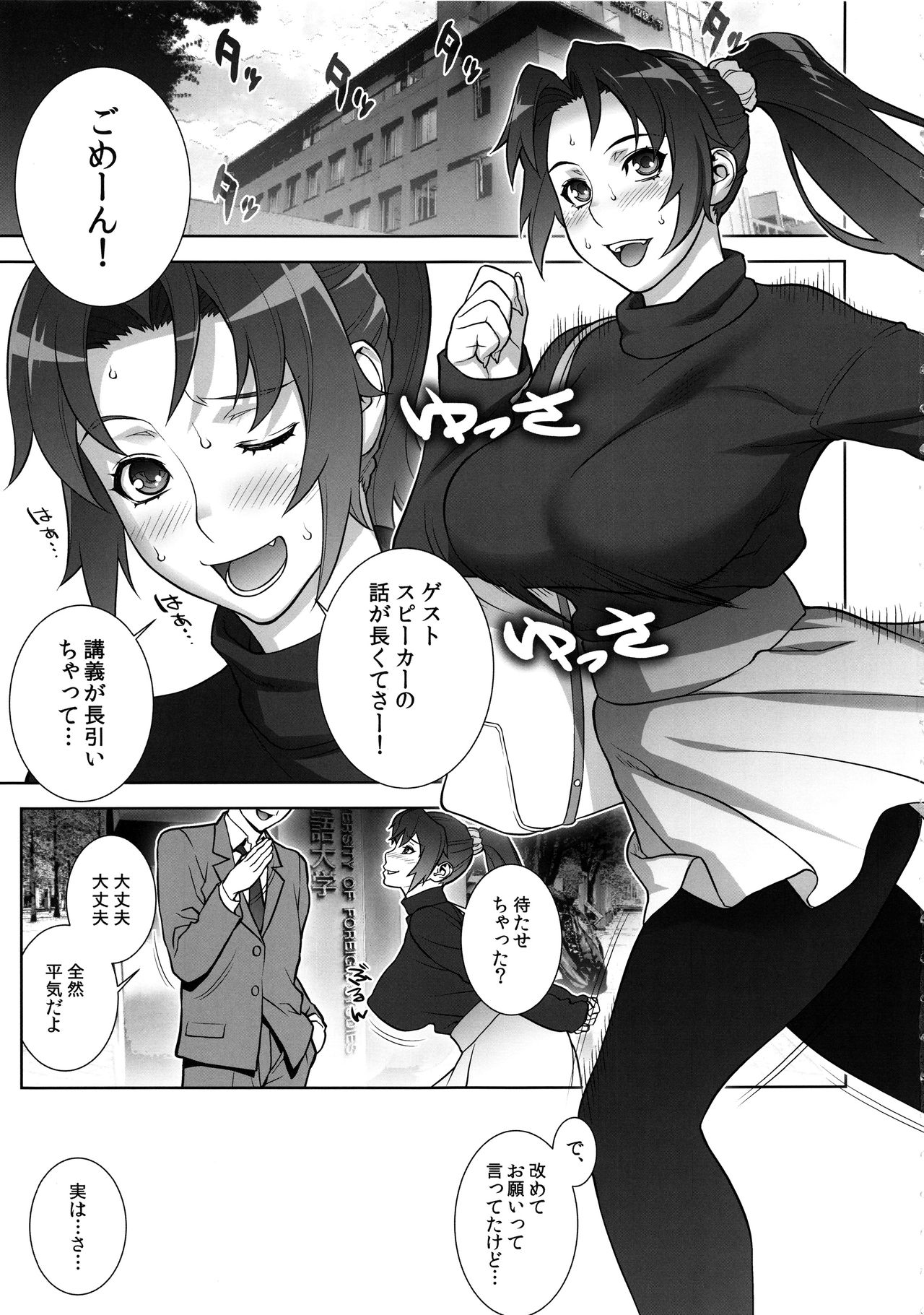 Domidare Kachousen page 4 full