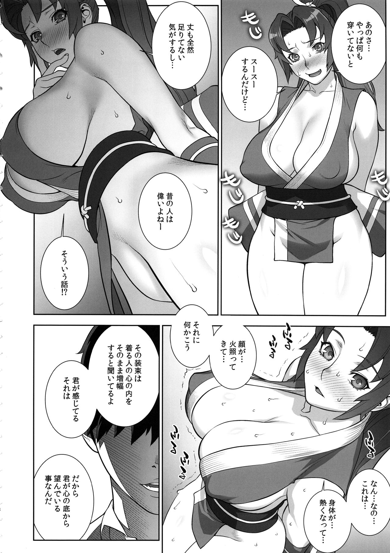 Domidare Kachousen page 7 full