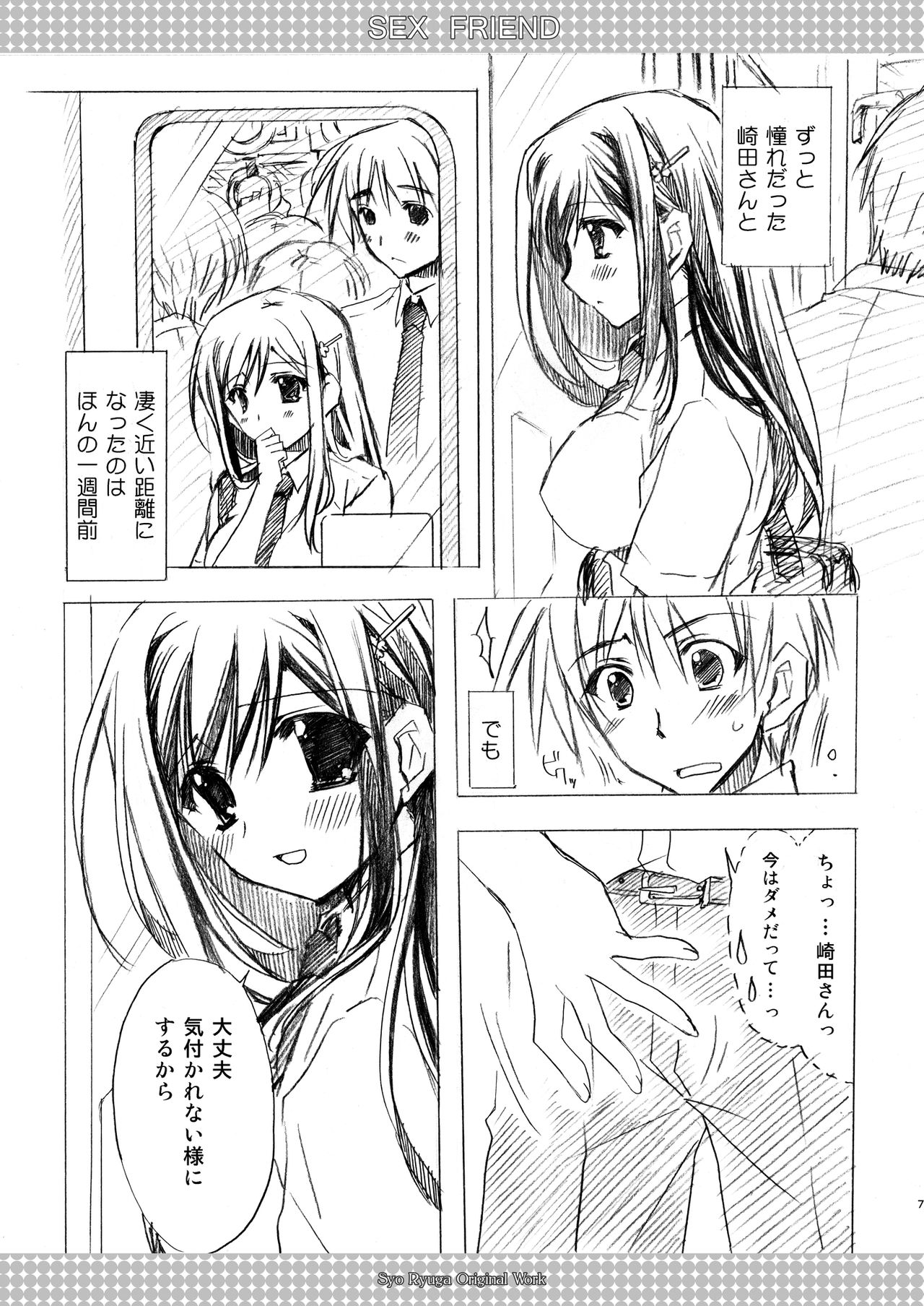 SEX FRIEND Soushuuhen page 7 full