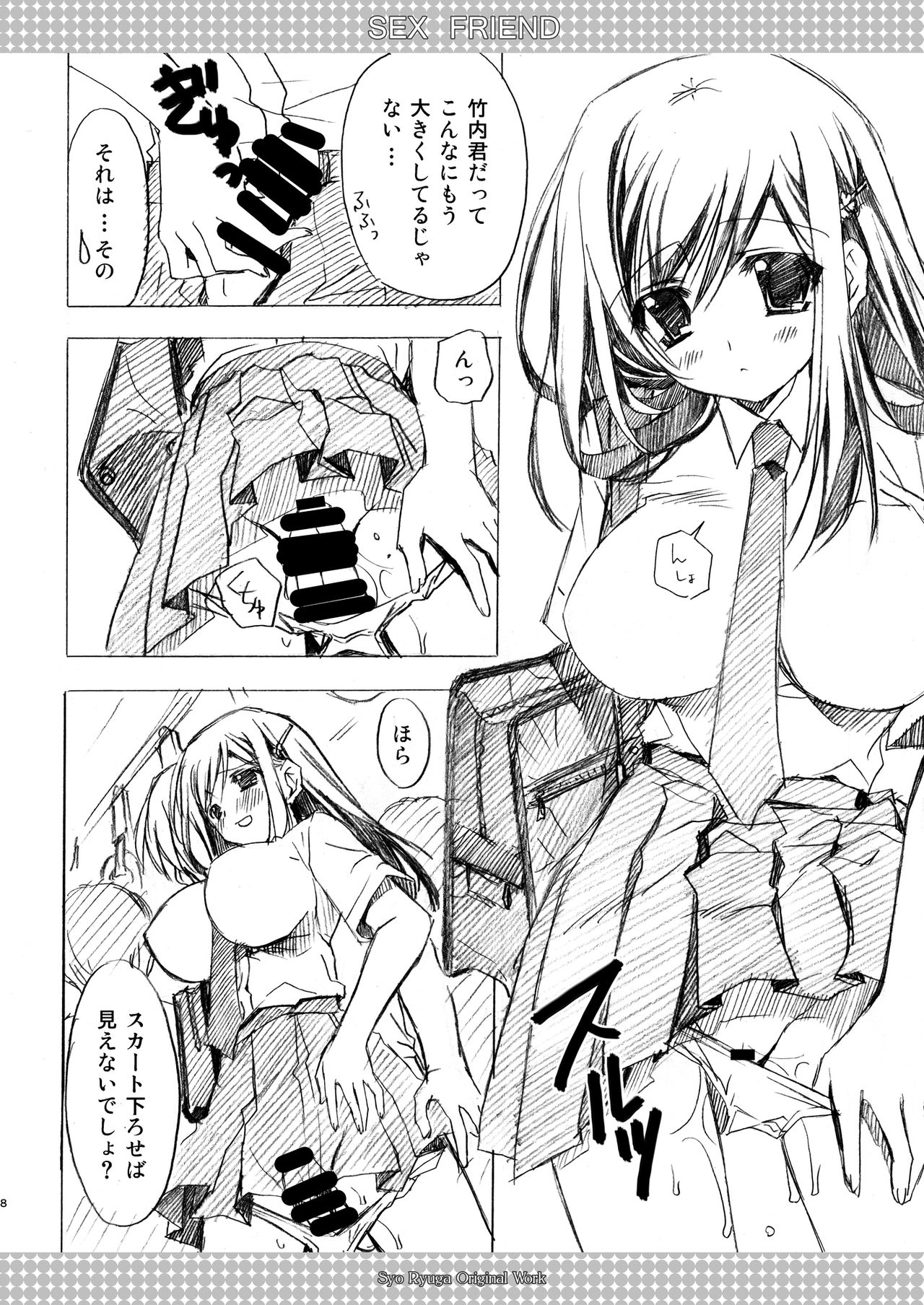 SEX FRIEND Soushuuhen page 8 full