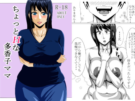 Chotto H na Takako Mama page 1 full