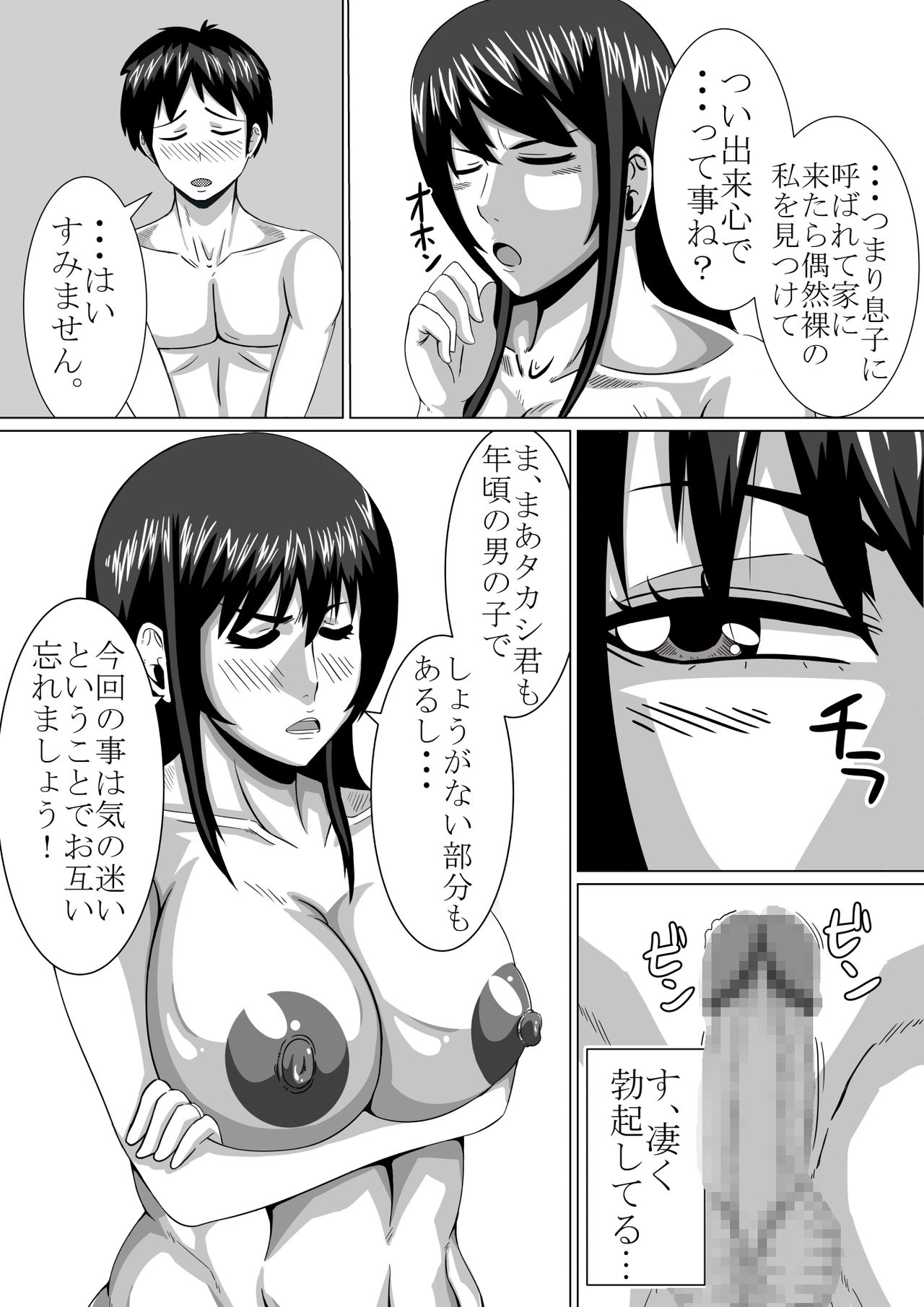 Chotto H na Takako Mama page 7 full