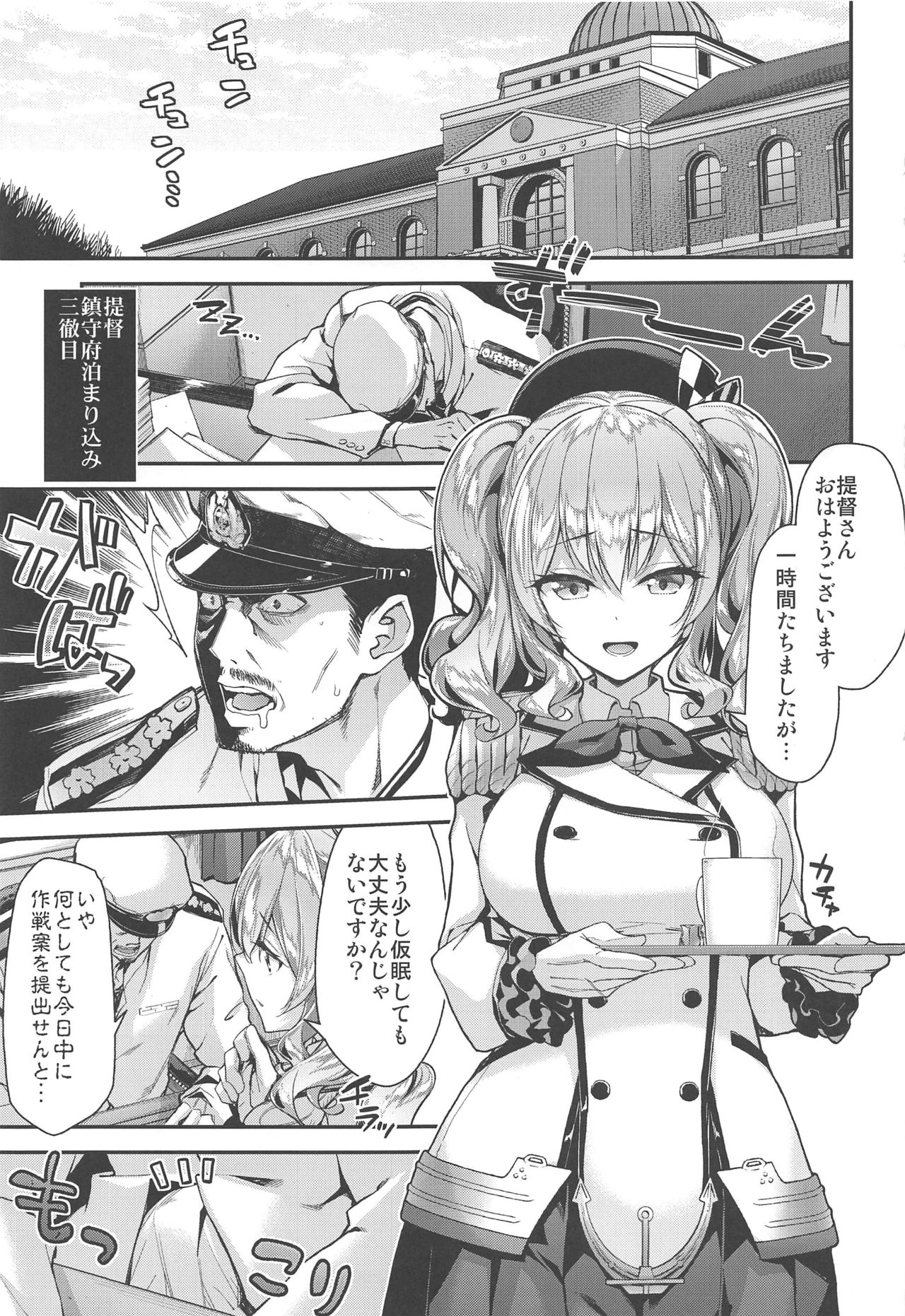 Kashima to Love Love Chinjufu Seikatsu page 4 full