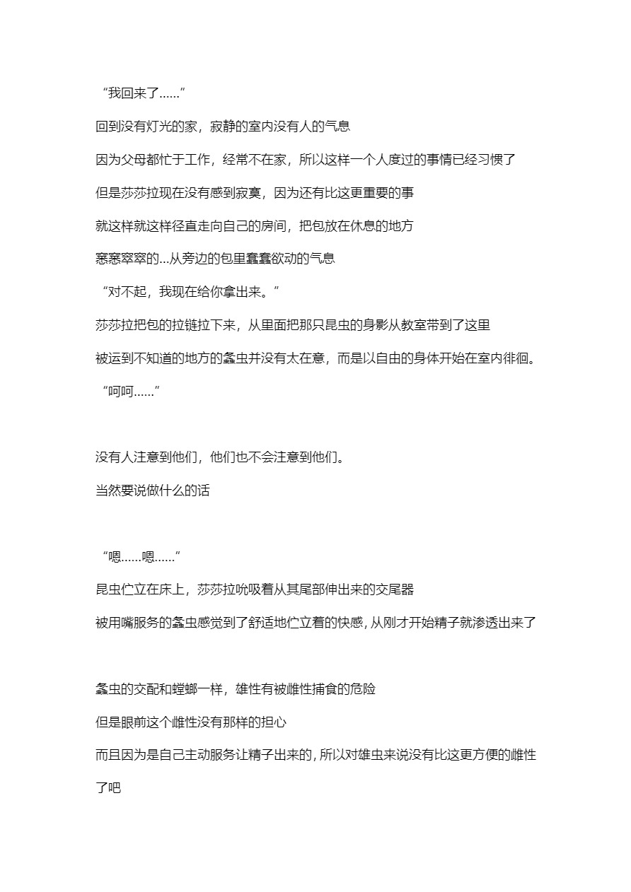 ささらリオック姦 page 10 full