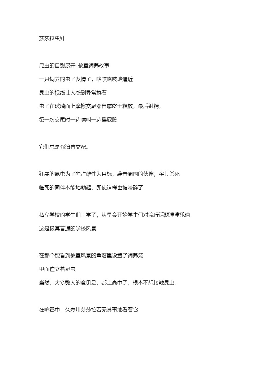 ささらリオック姦 page 2 full