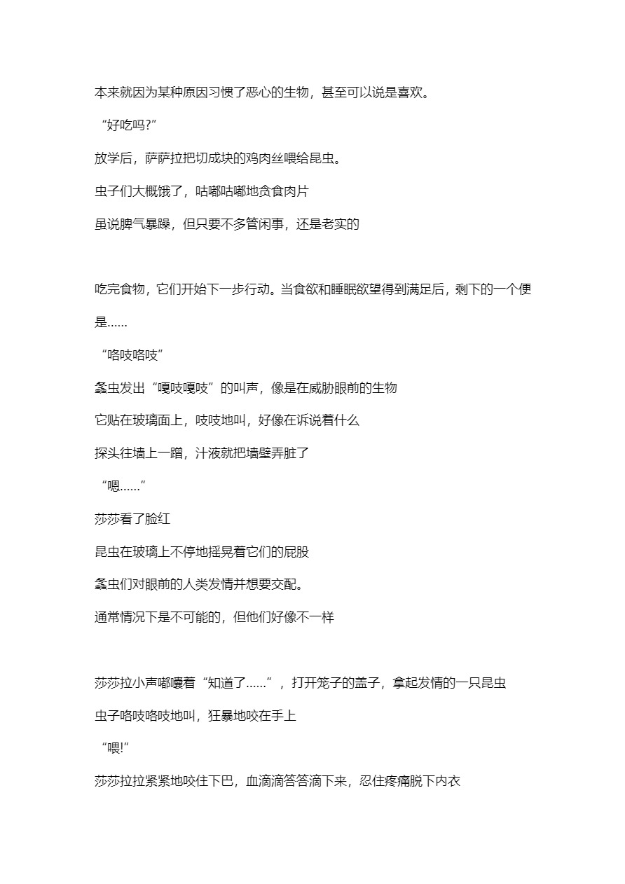 ささらリオック姦 page 4 full