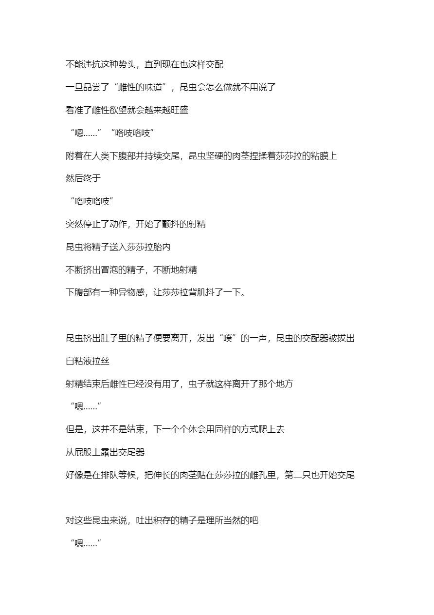 ささらリオック姦 page 7 full