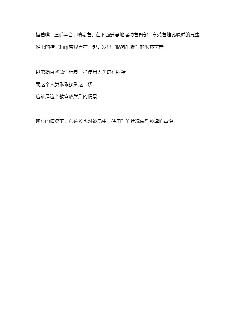 ささらリオック姦 page 9 full