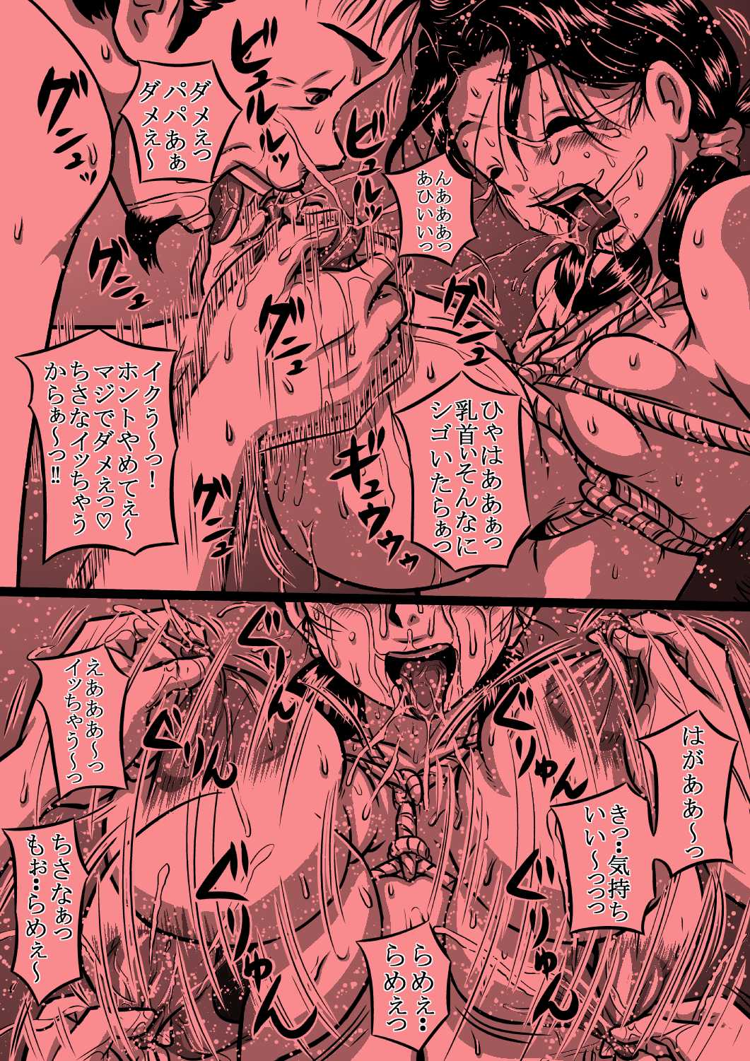 爆乳妹ちさな_真夜中の乳嬲り_描き直し分 page 5 full