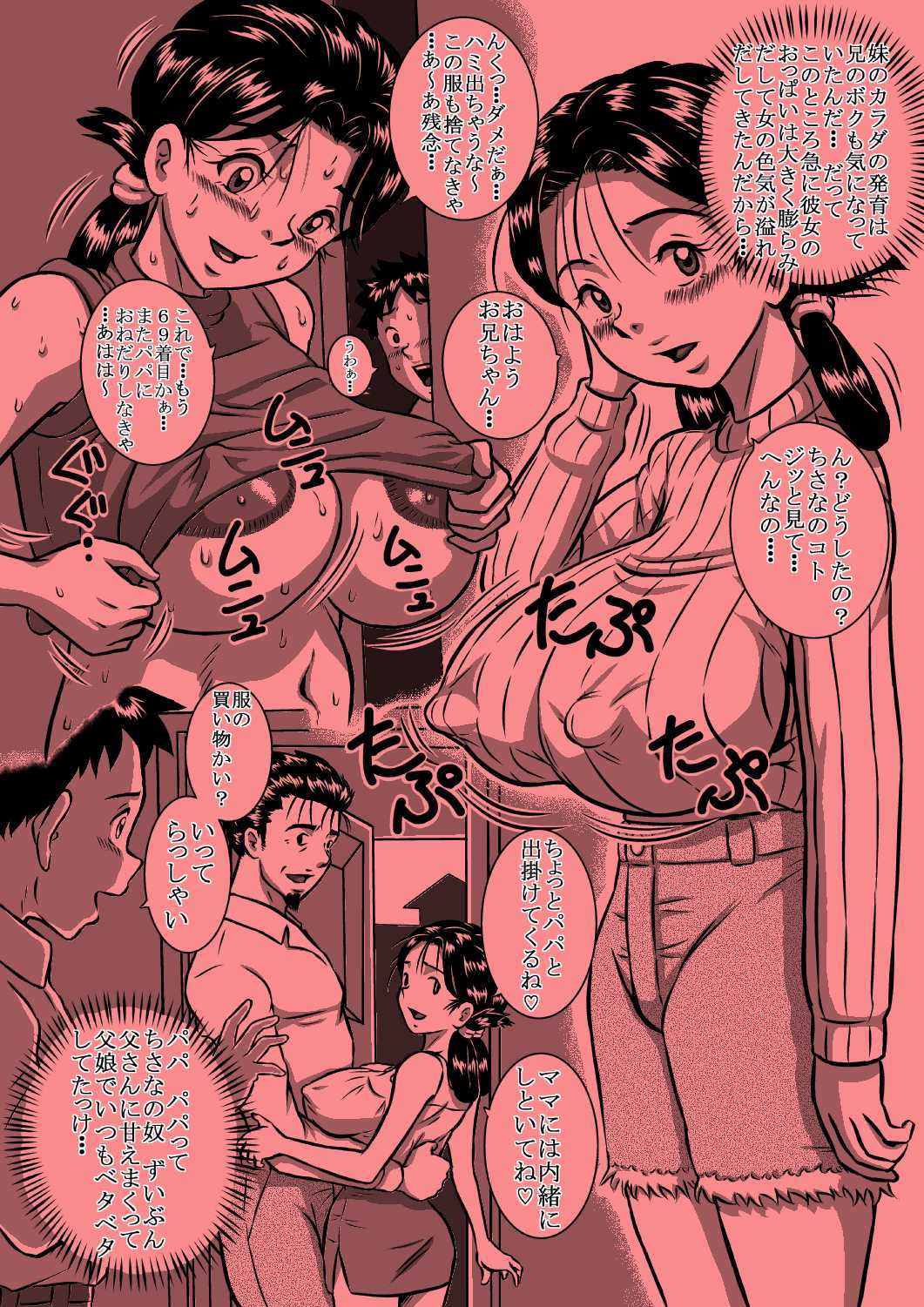 爆乳妹ちさな_真夜中の乳嬲り_描き直し分 page 9 full