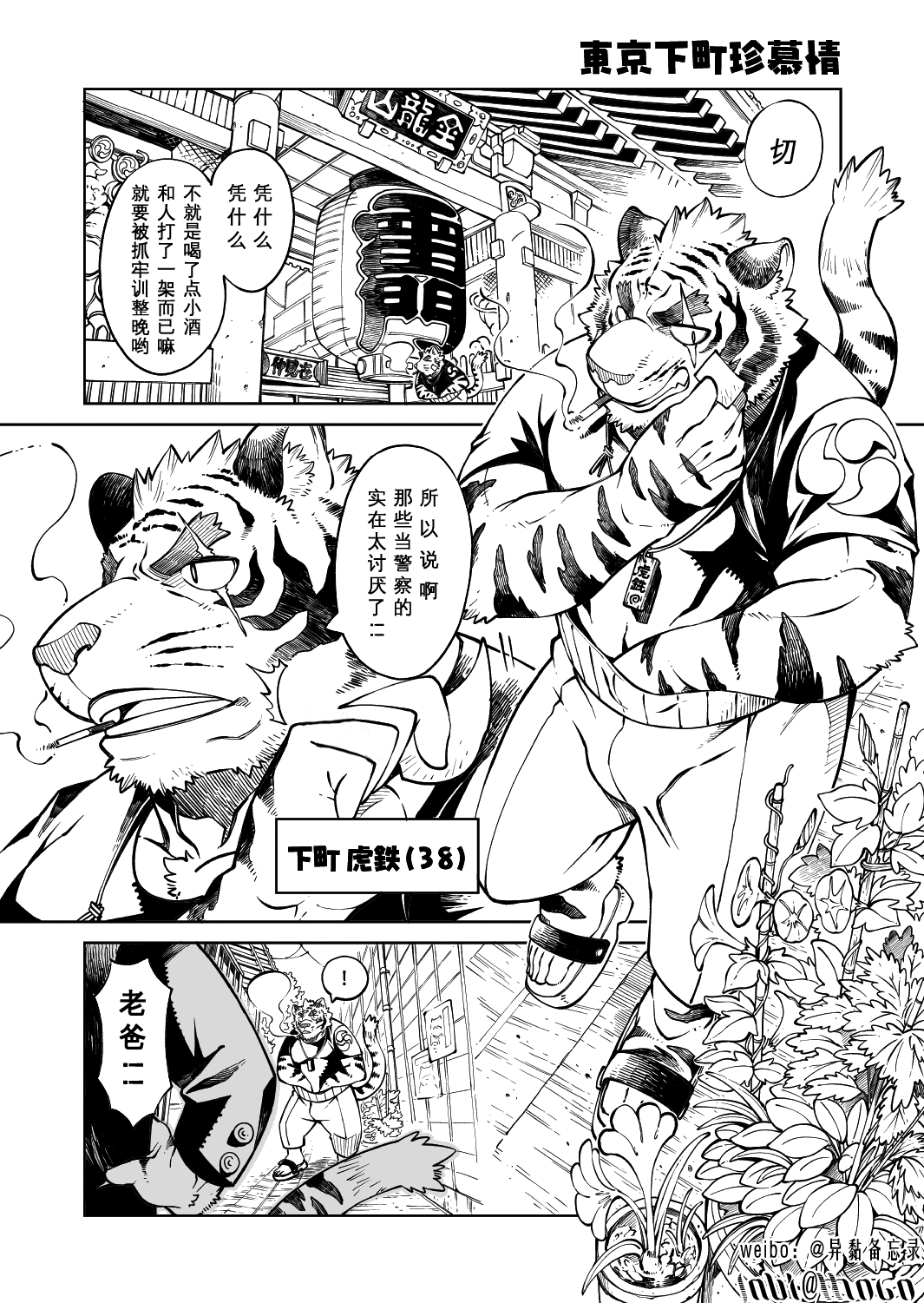 Tokyo Kemono Joujikyoku 2 -Sex And The Furry- | 东京兽情事曲2 page 5 full