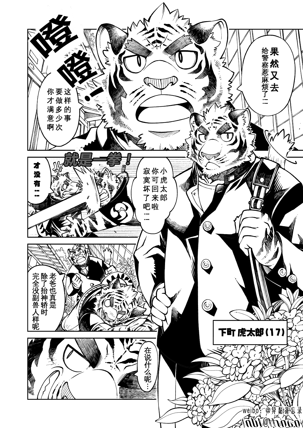 Tokyo Kemono Joujikyoku 2 -Sex And The Furry- | 东京兽情事曲2 page 6 full