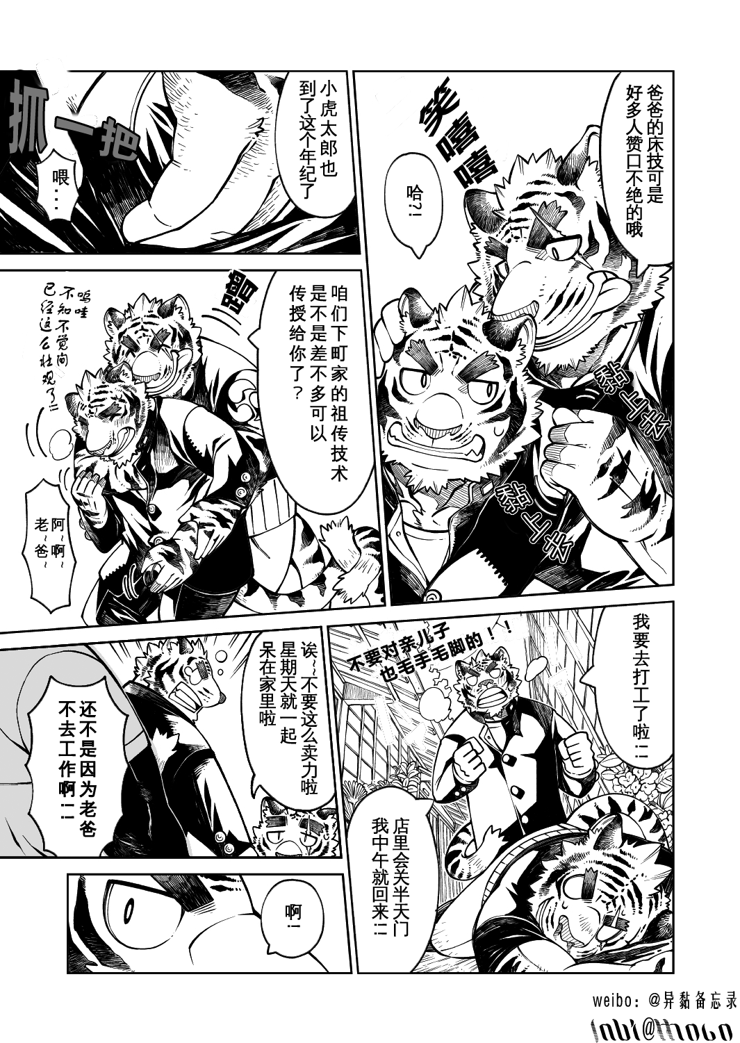 Tokyo Kemono Joujikyoku 2 -Sex And The Furry- | 东京兽情事曲2 page 7 full