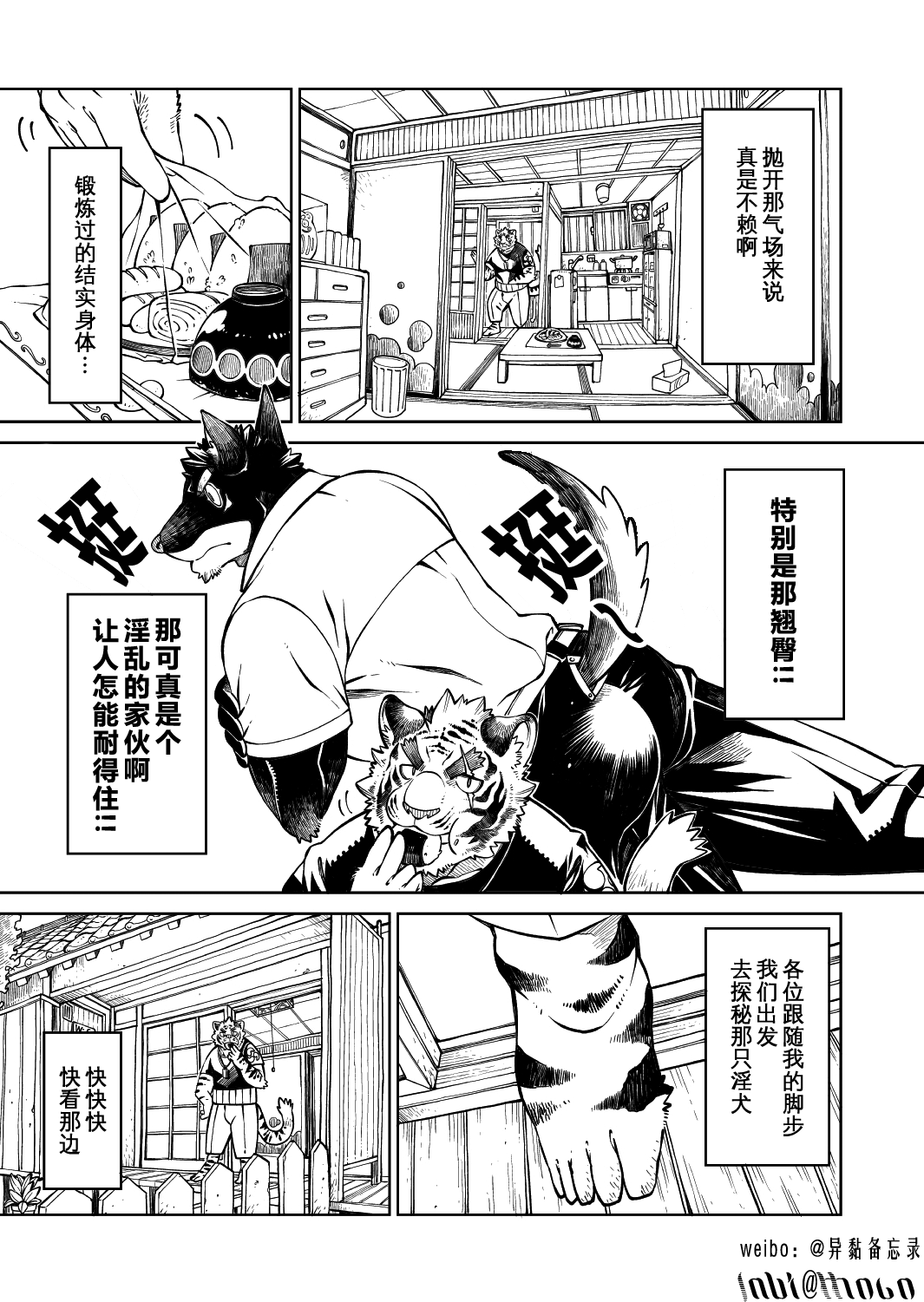 Tokyo Kemono Joujikyoku 2 -Sex And The Furry- | 东京兽情事曲2 page 9 full